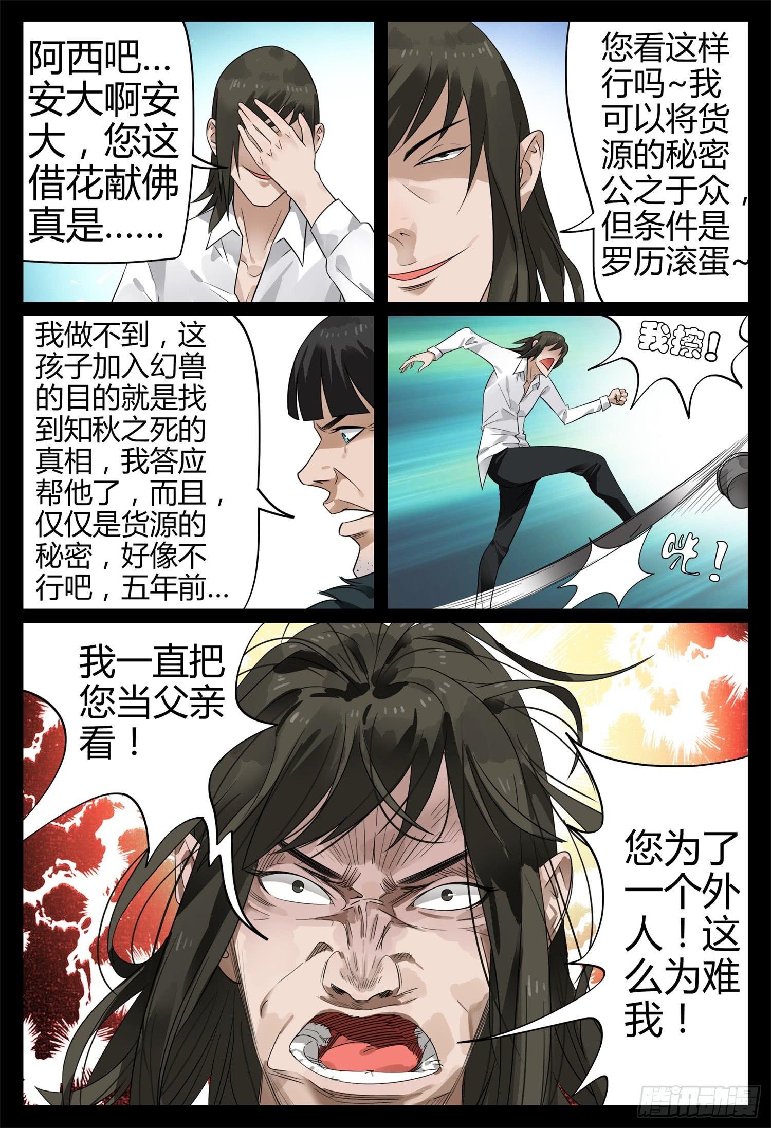 第二十话 父子情深