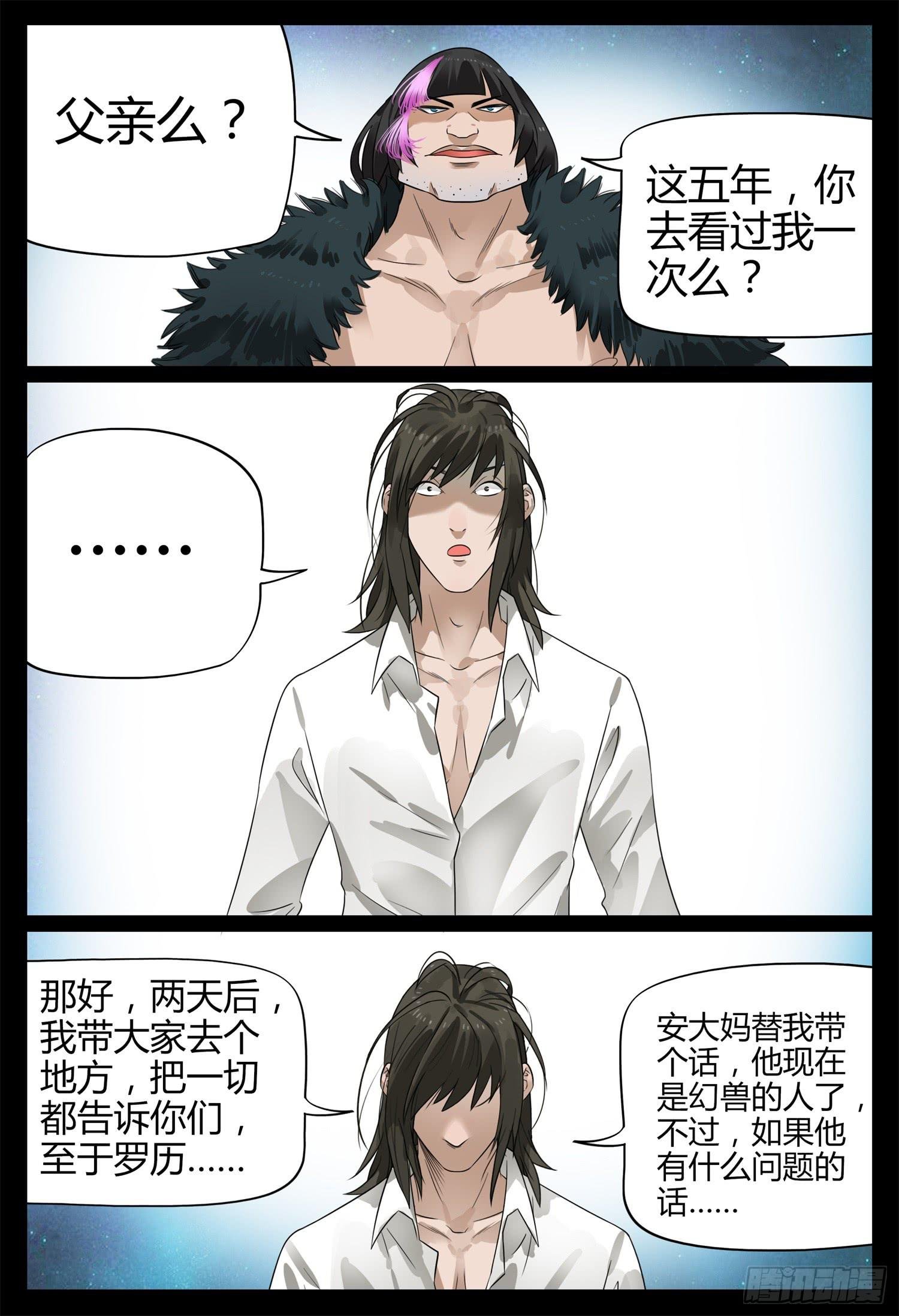 第二十话 父子情深
