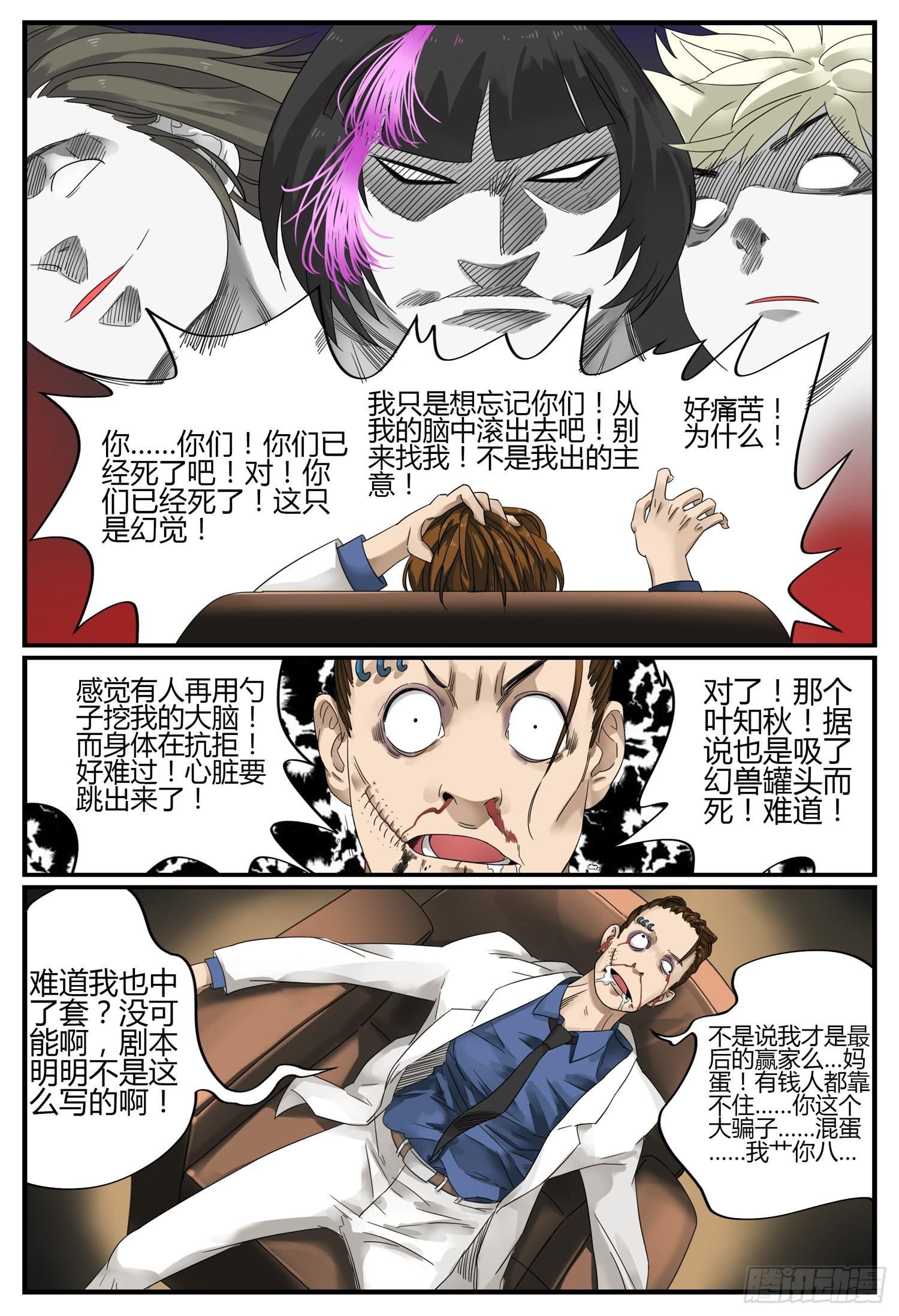 第二十二话 浴火重生
