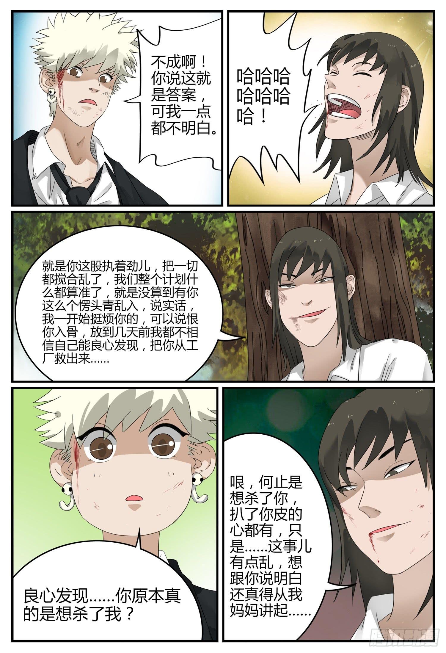 第二十三话 身世之谜