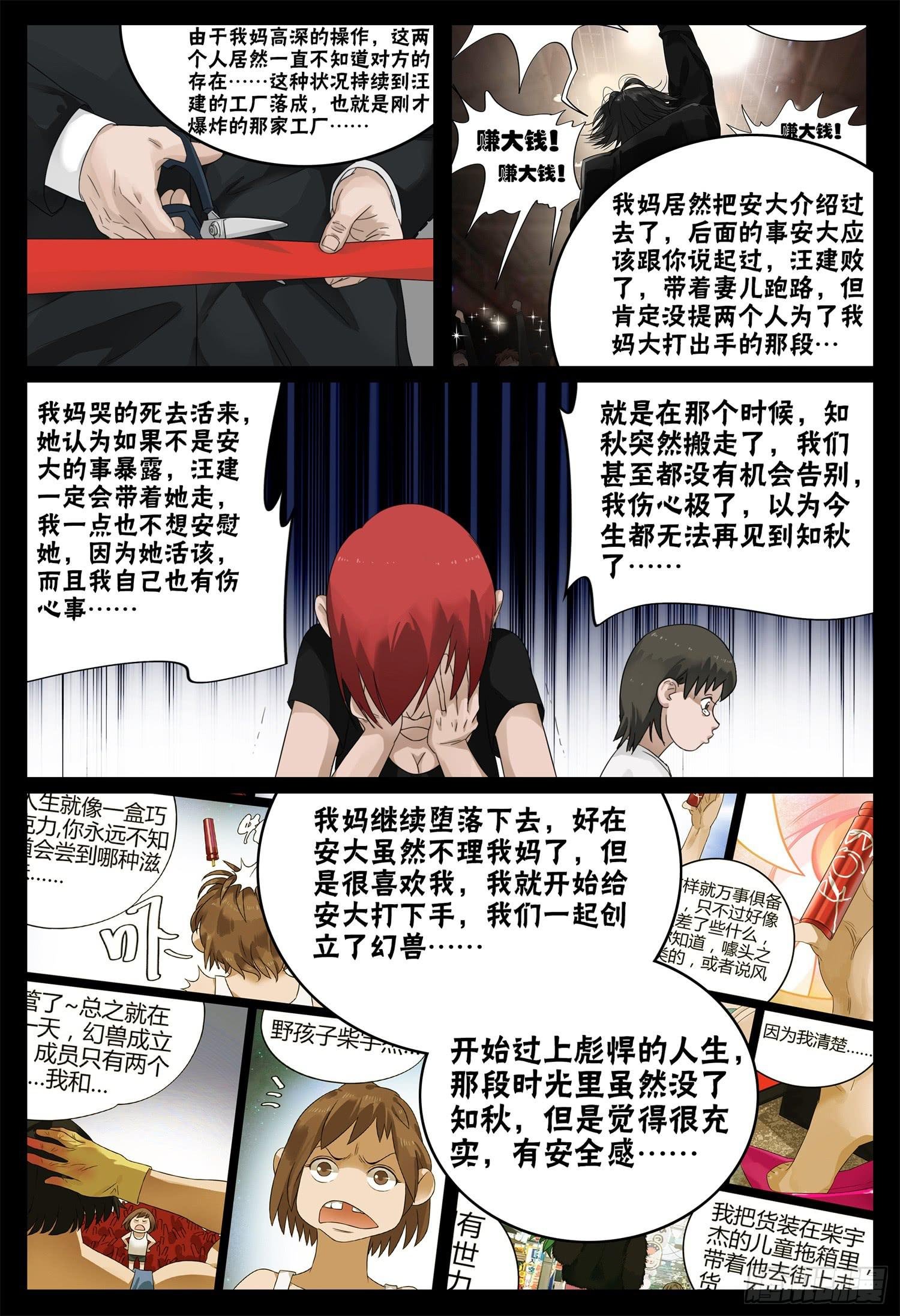 第二十三话 身世之谜