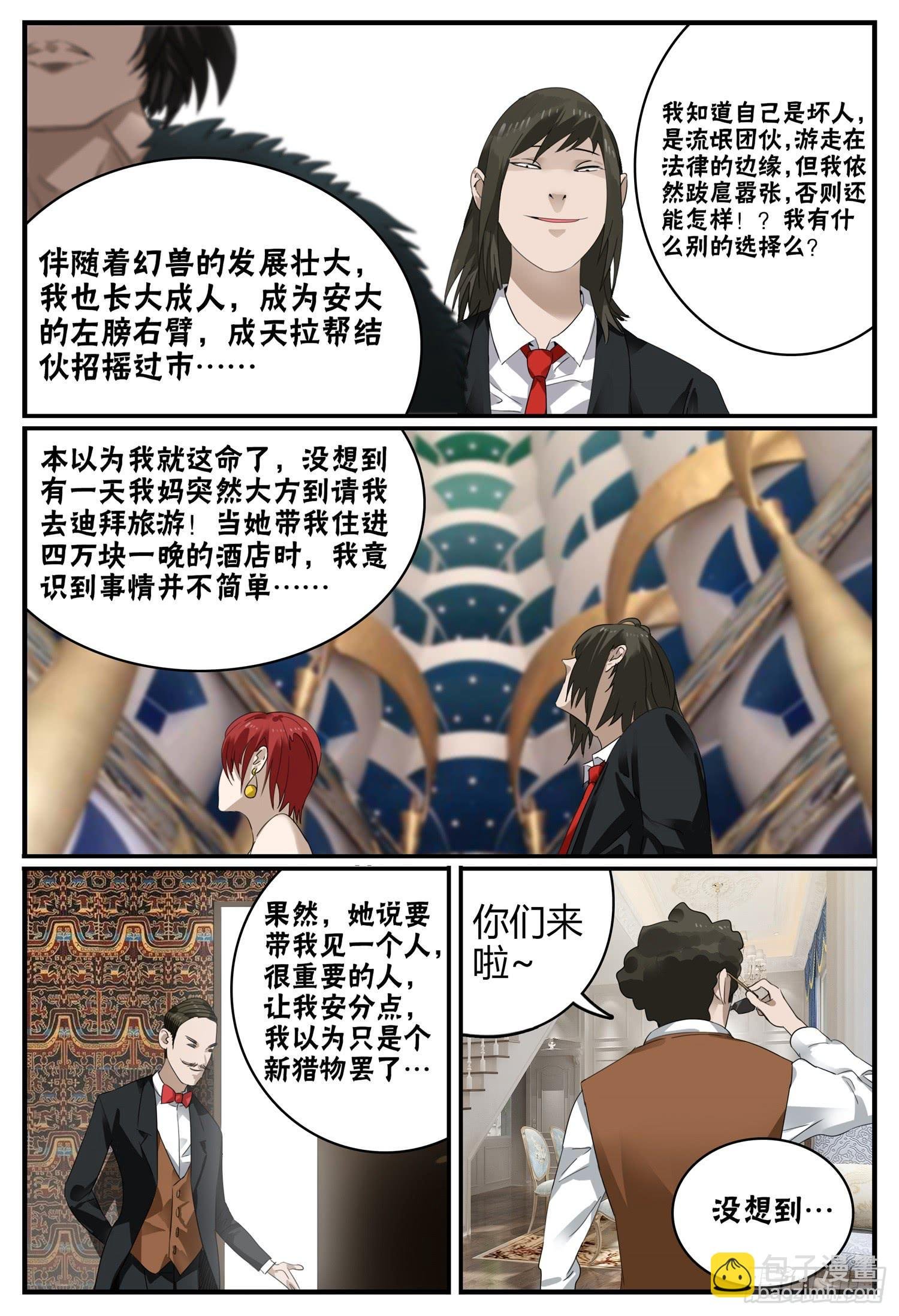 第二十三话 身世之谜