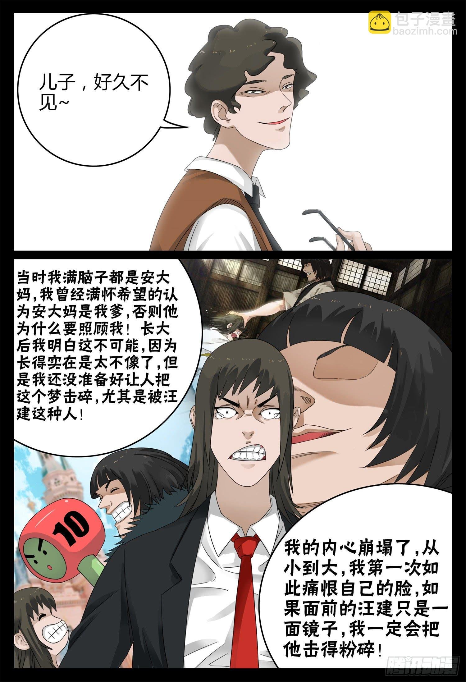 第二十三话 身世之谜