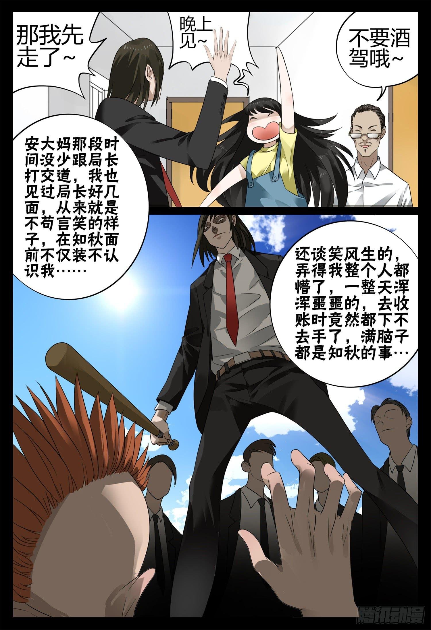 第二十三话 身世之谜