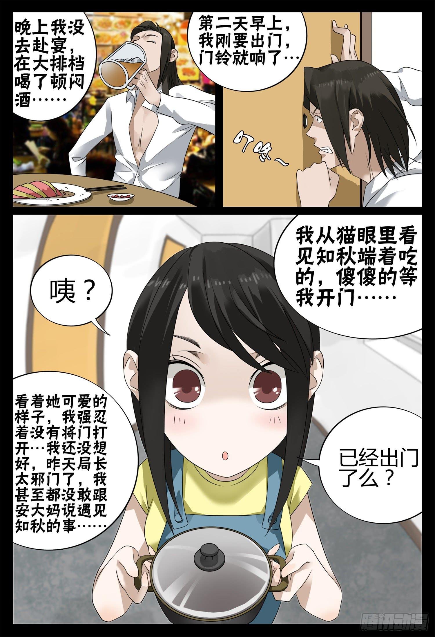第二十三话 身世之谜