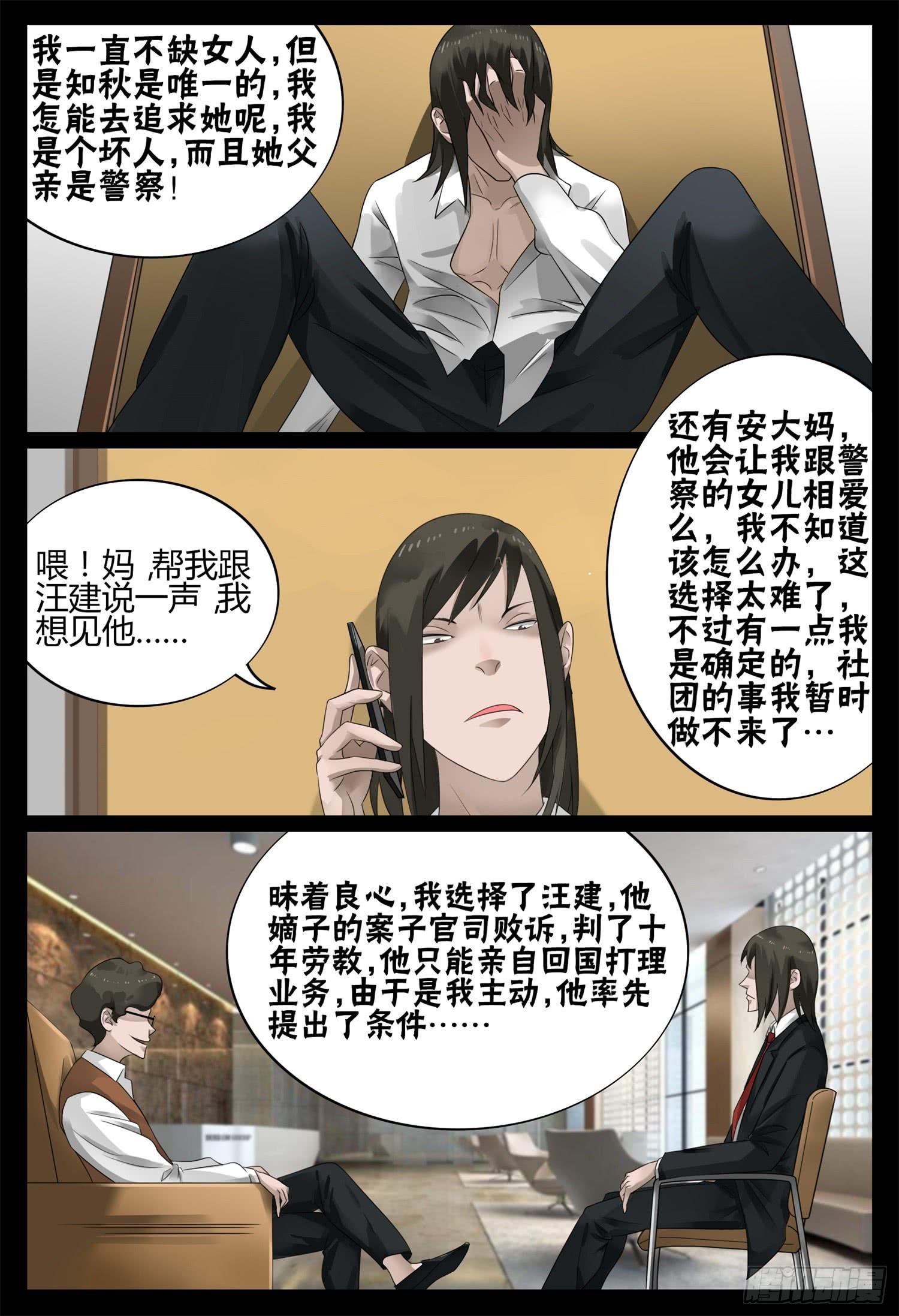 第二十三话 身世之谜