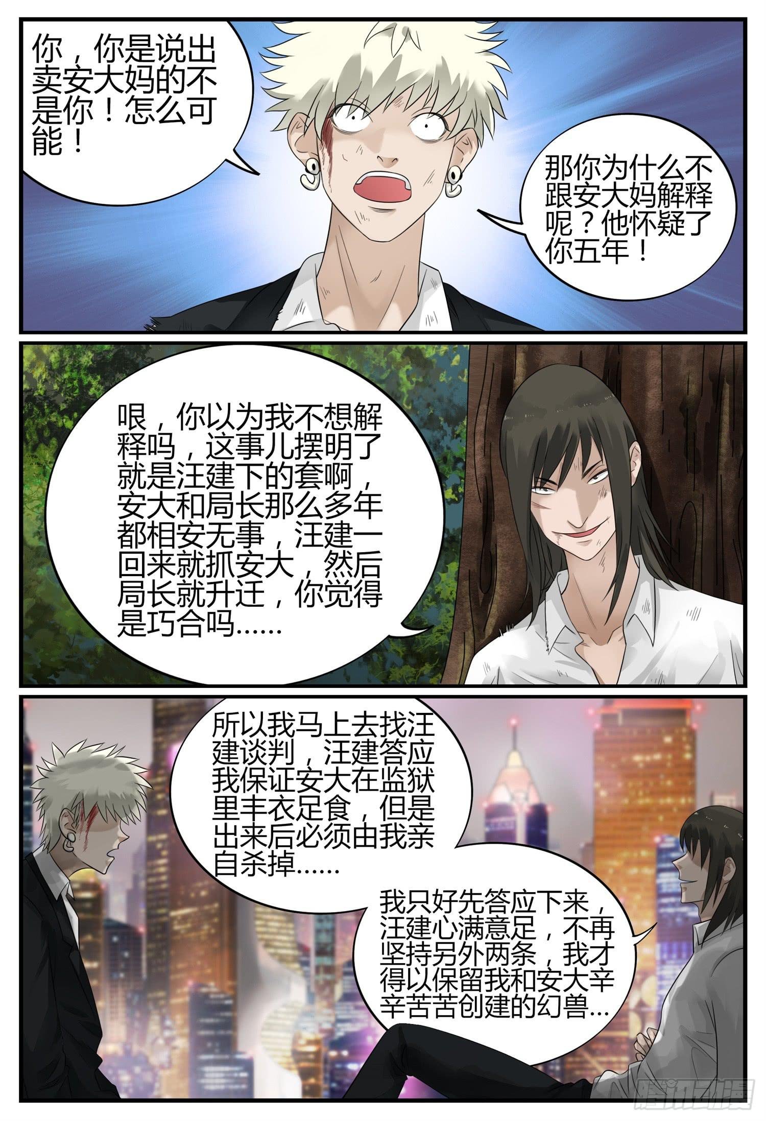 第二十四话 生死之恋