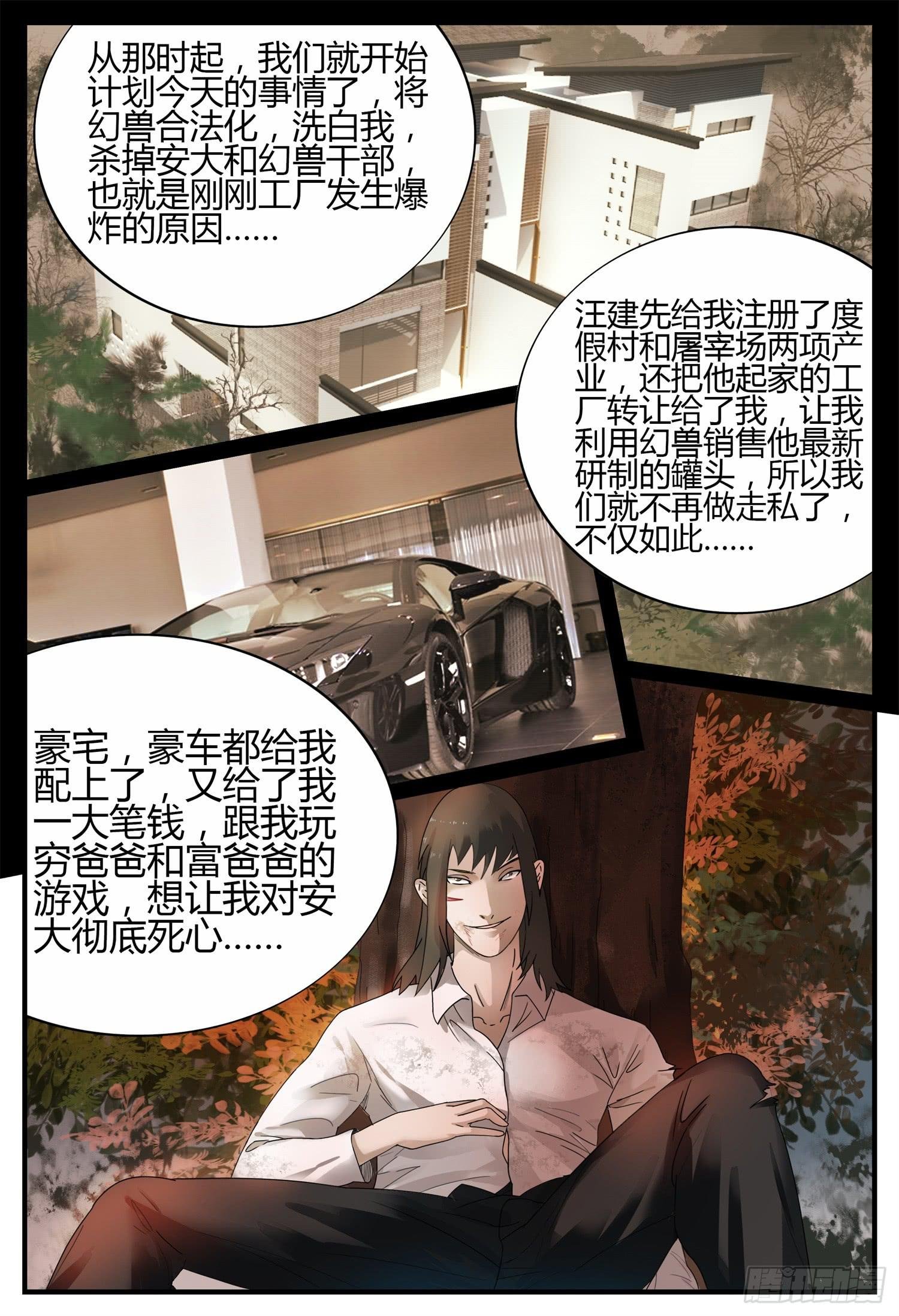 第二十四话 生死之恋