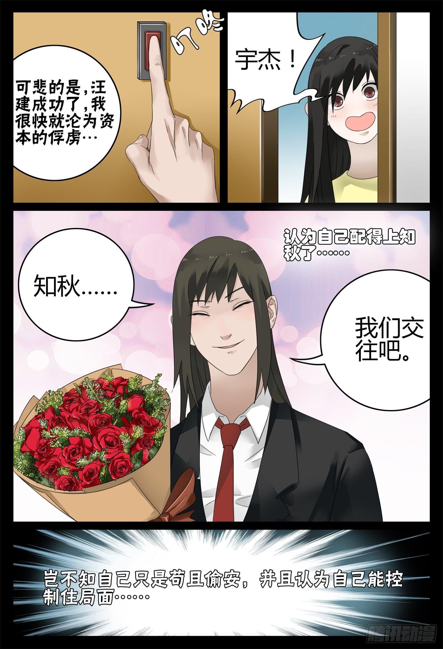 第二十四话 生死之恋