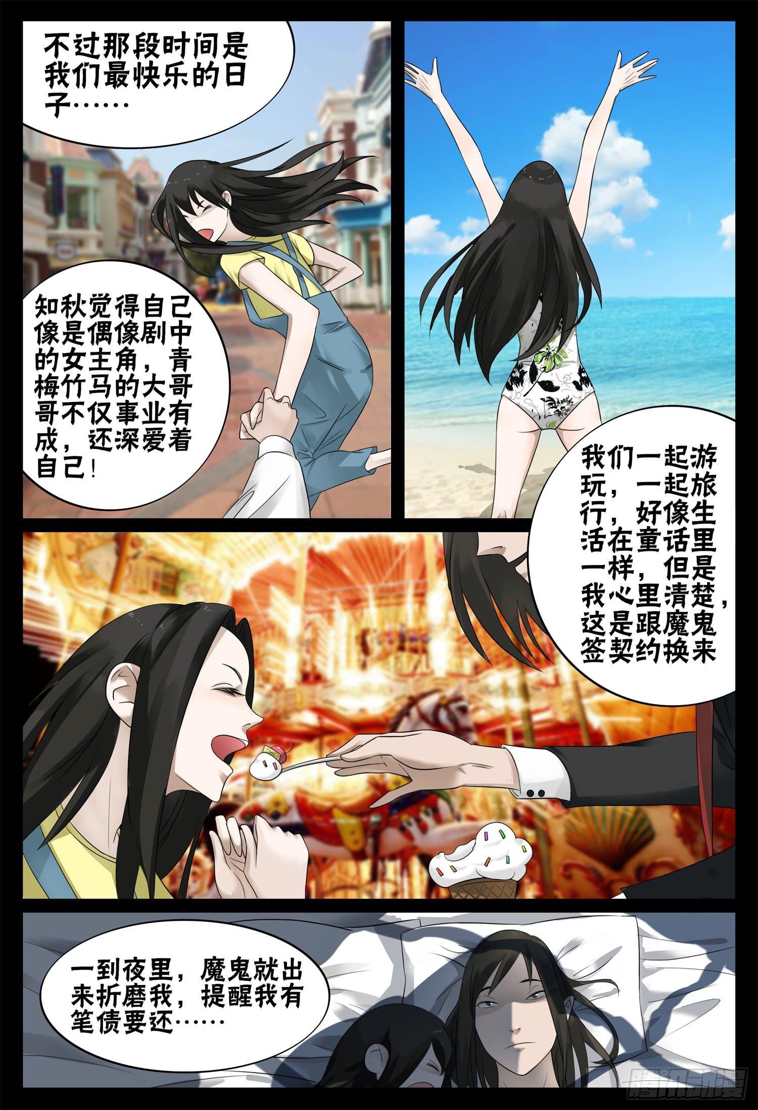 第二十四话 生死之恋