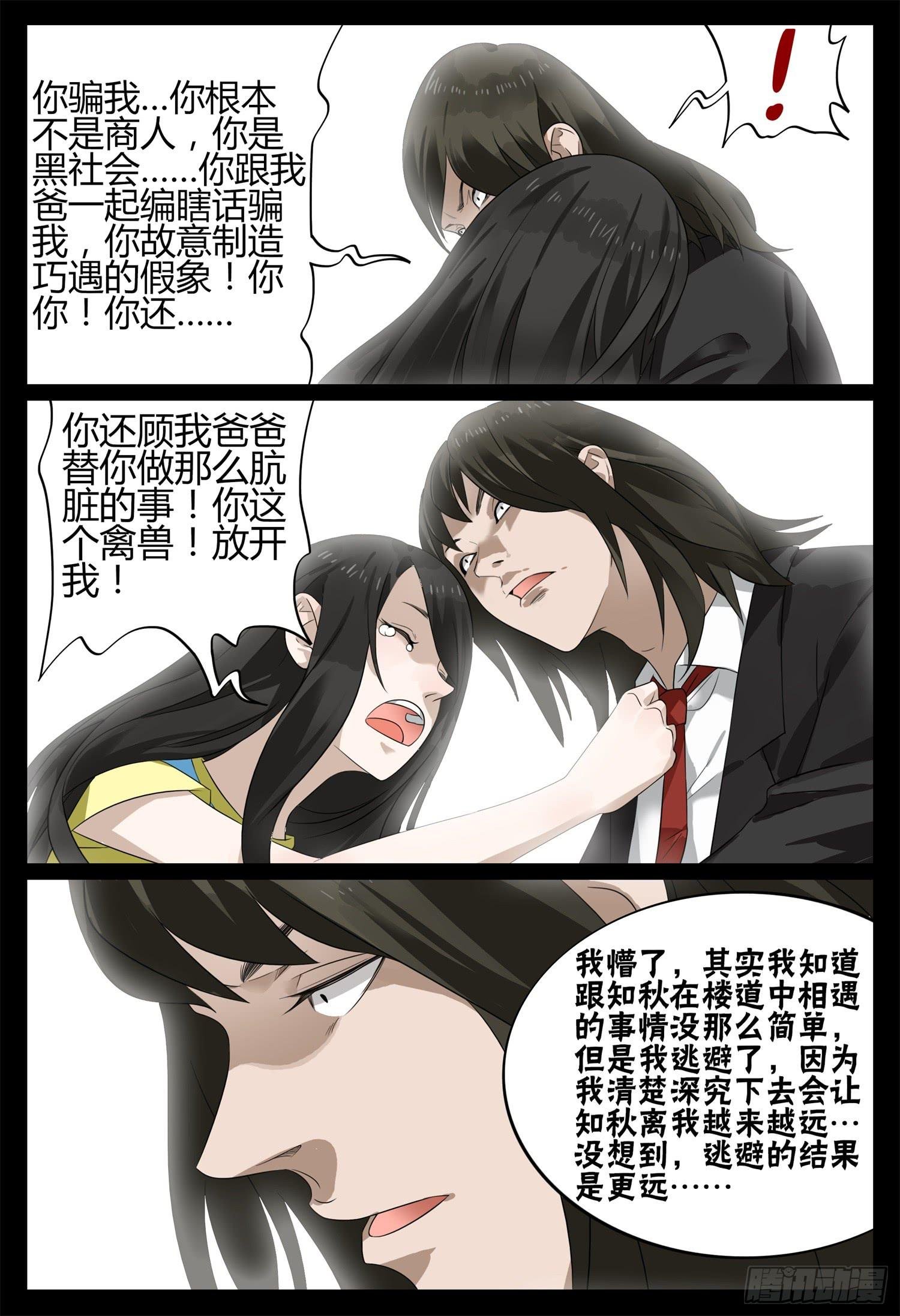 第二十四话 生死之恋