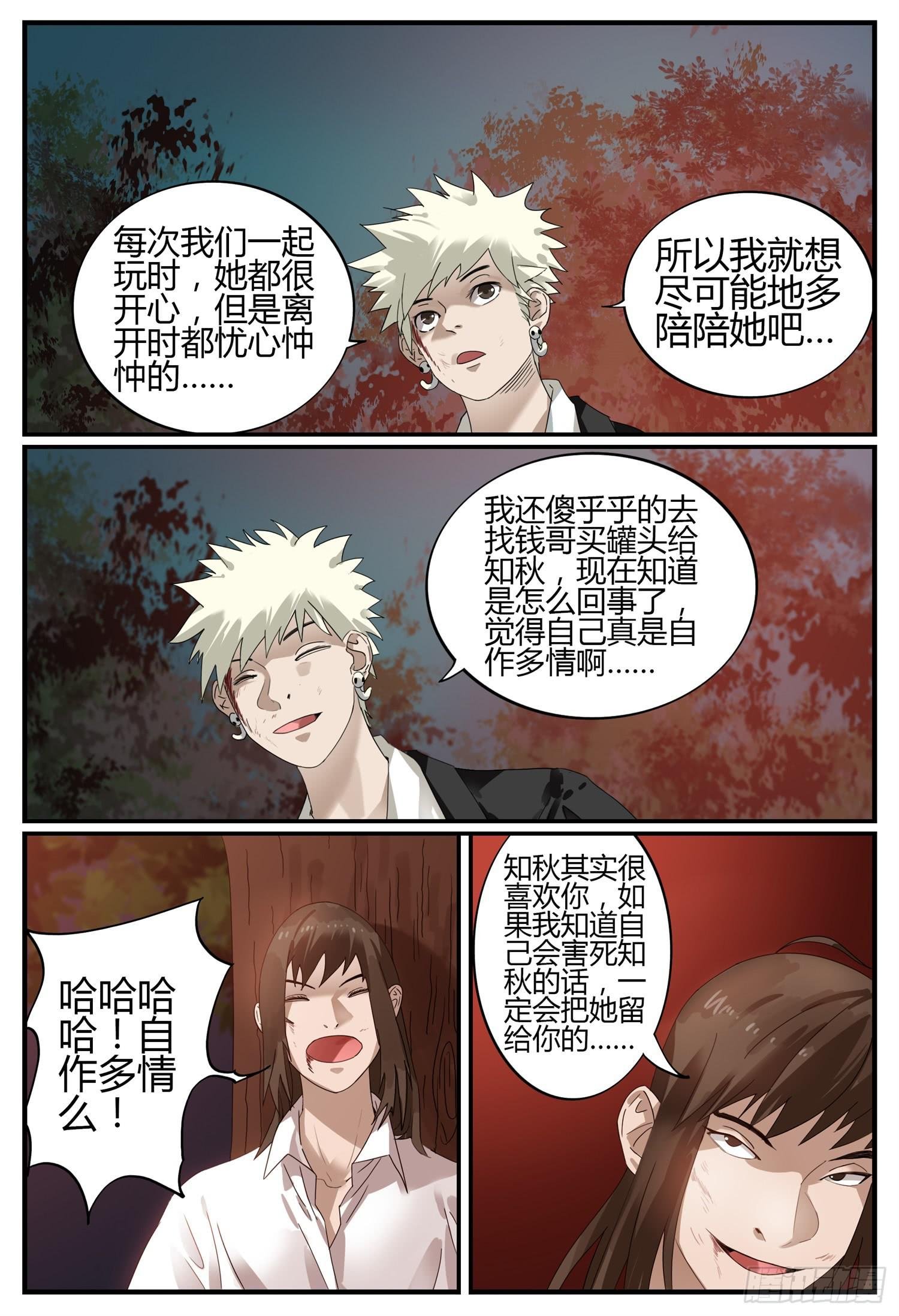 第二十四话 生死之恋