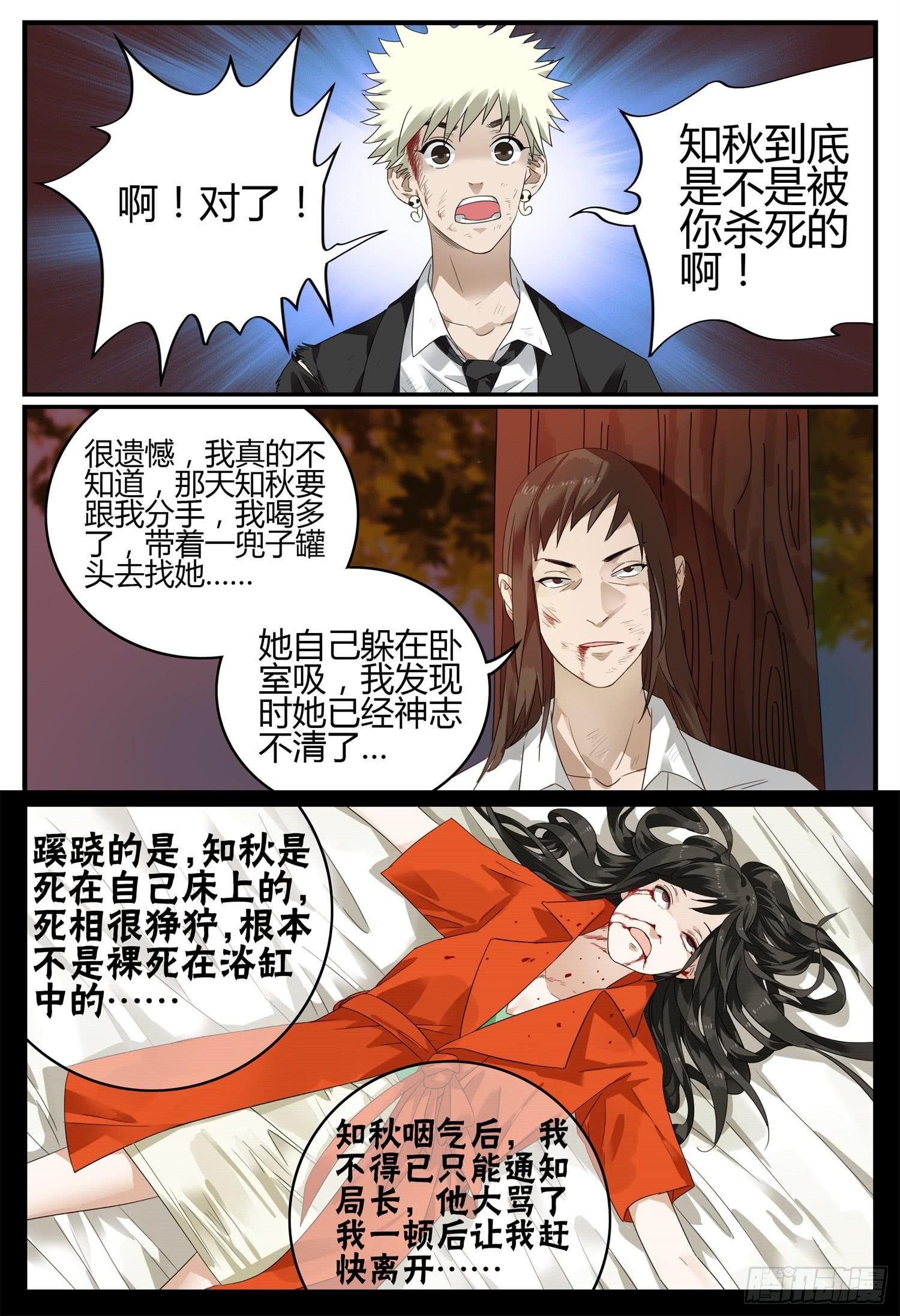 第二十四话 生死之恋