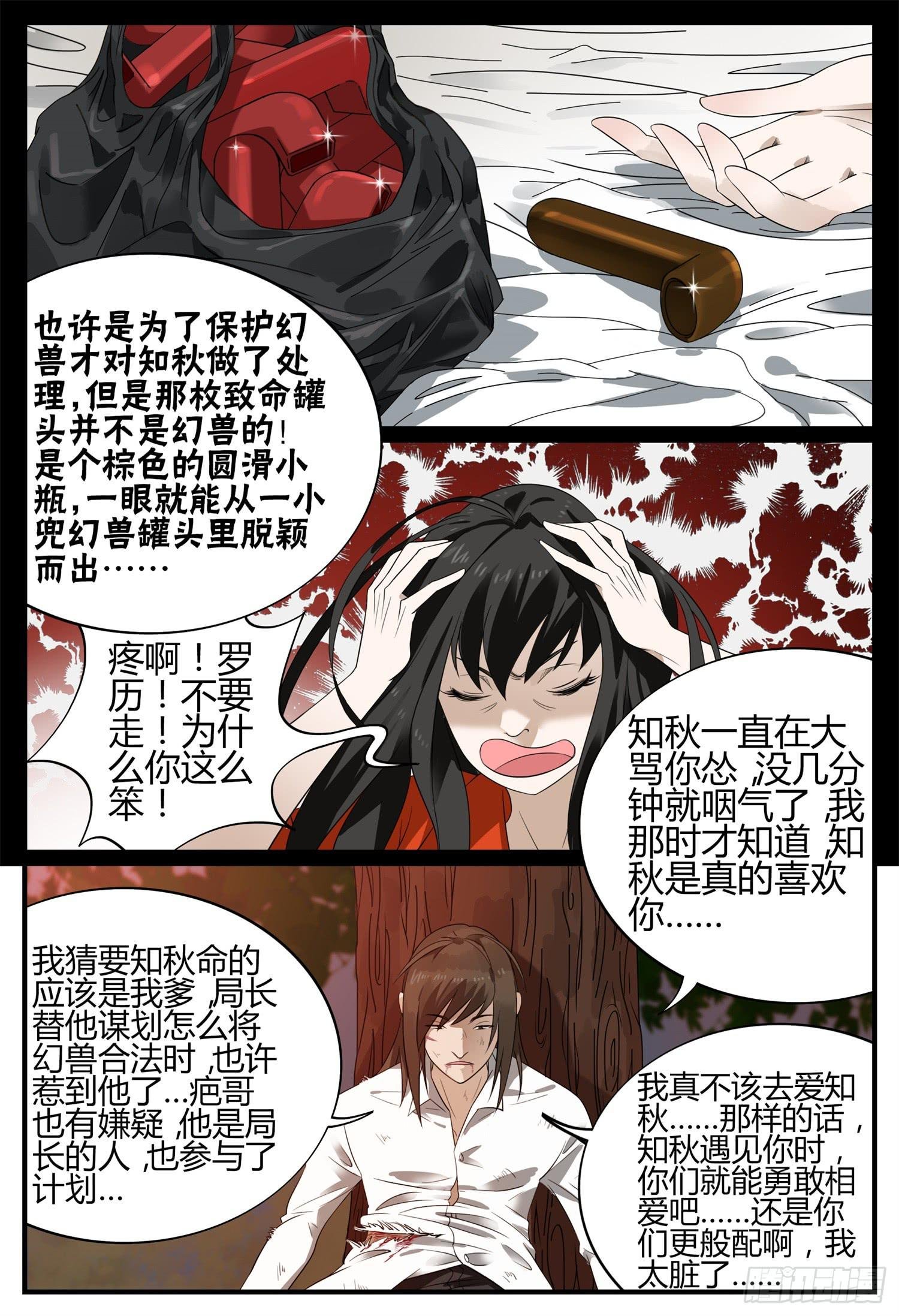 第二十四话 生死之恋