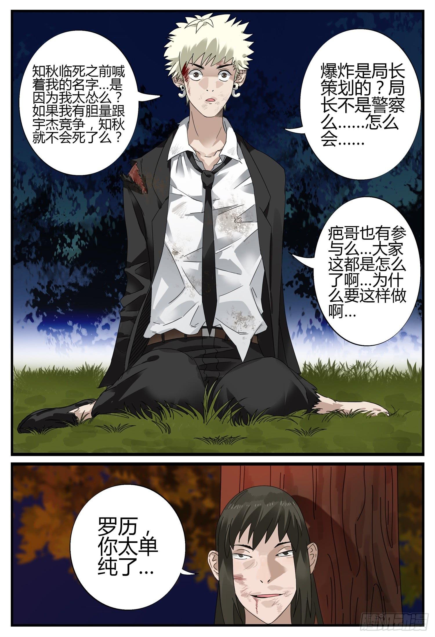 第二十四话 生死之恋