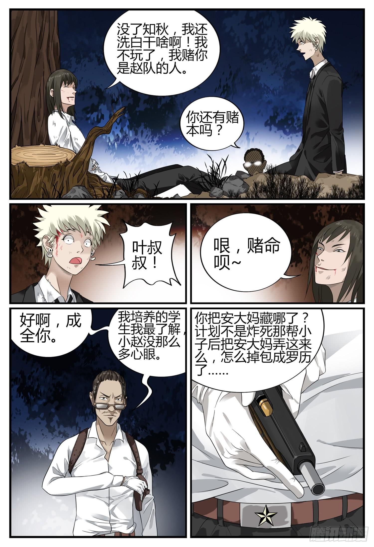 第二十四话 生死之恋