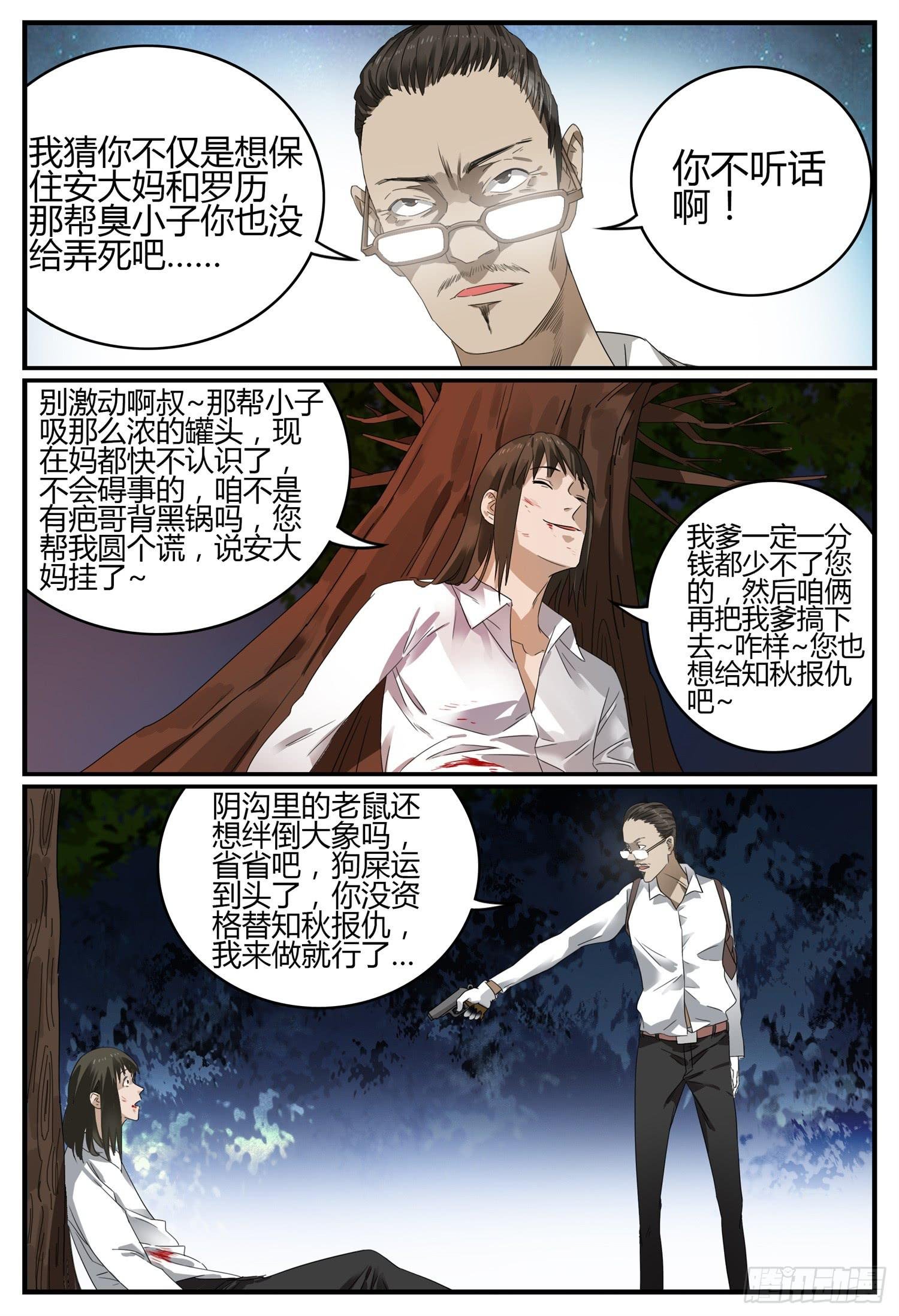 第二十四话 生死之恋