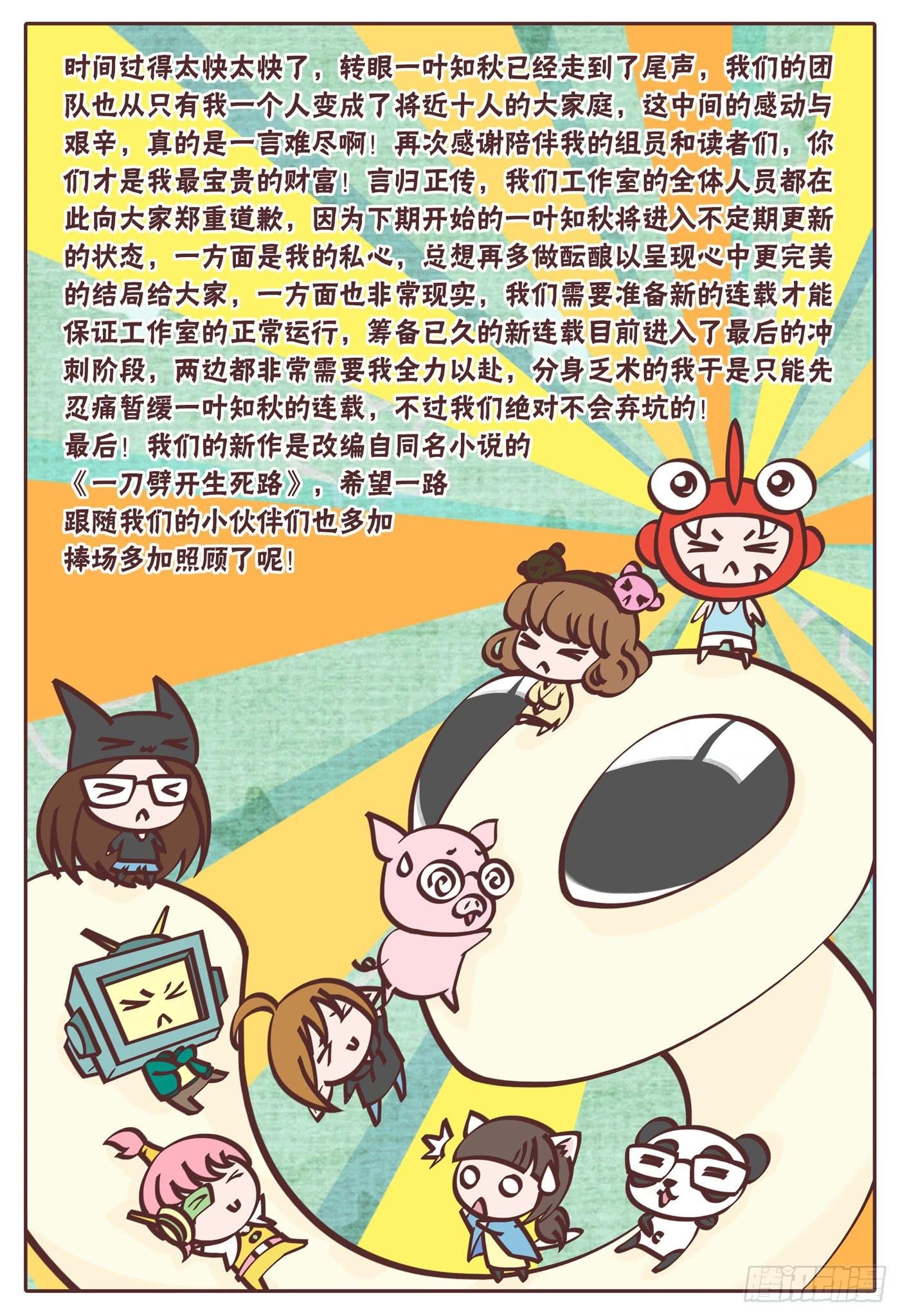 第二十四话 生死之恋