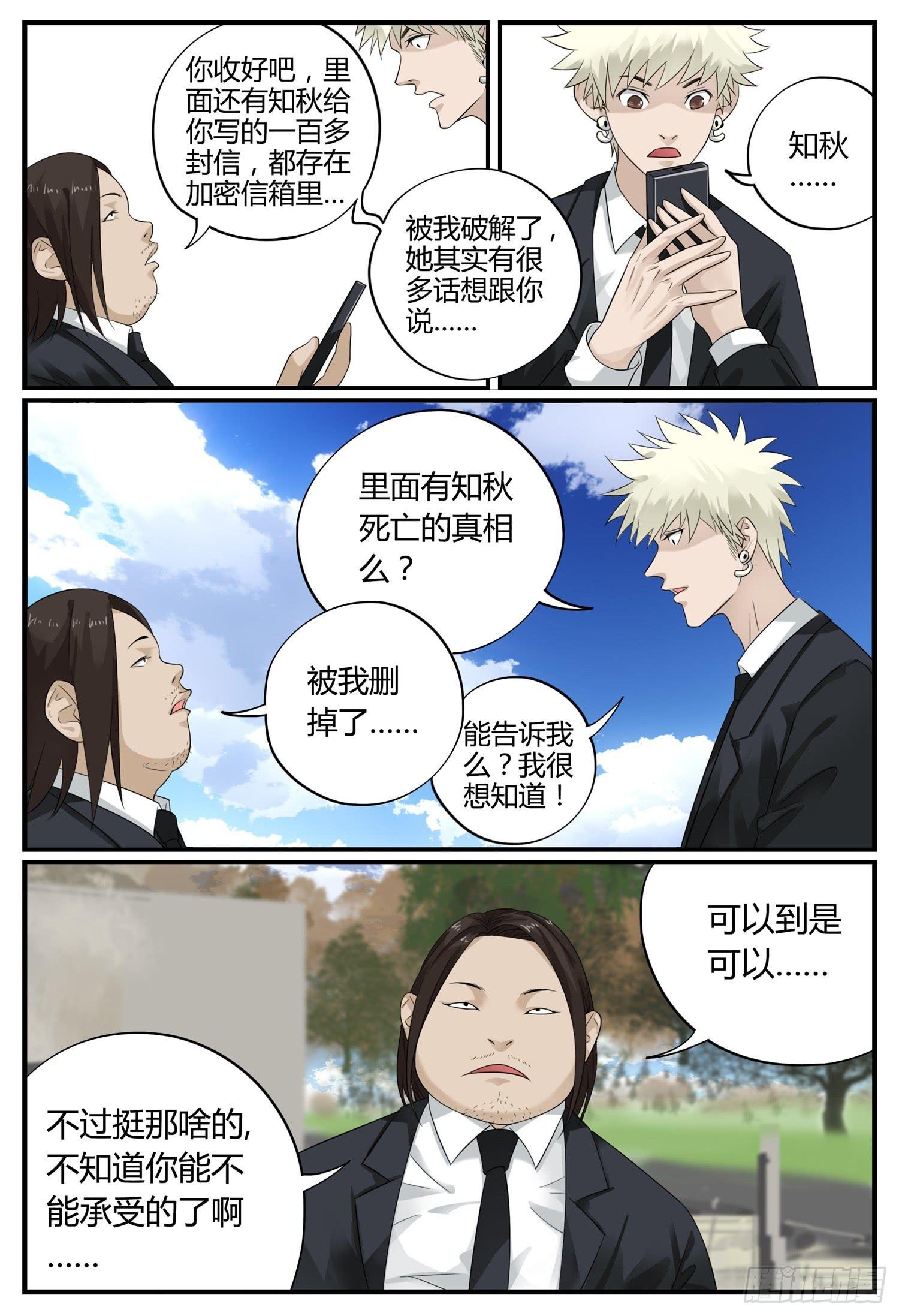 大结局（下）尾声
