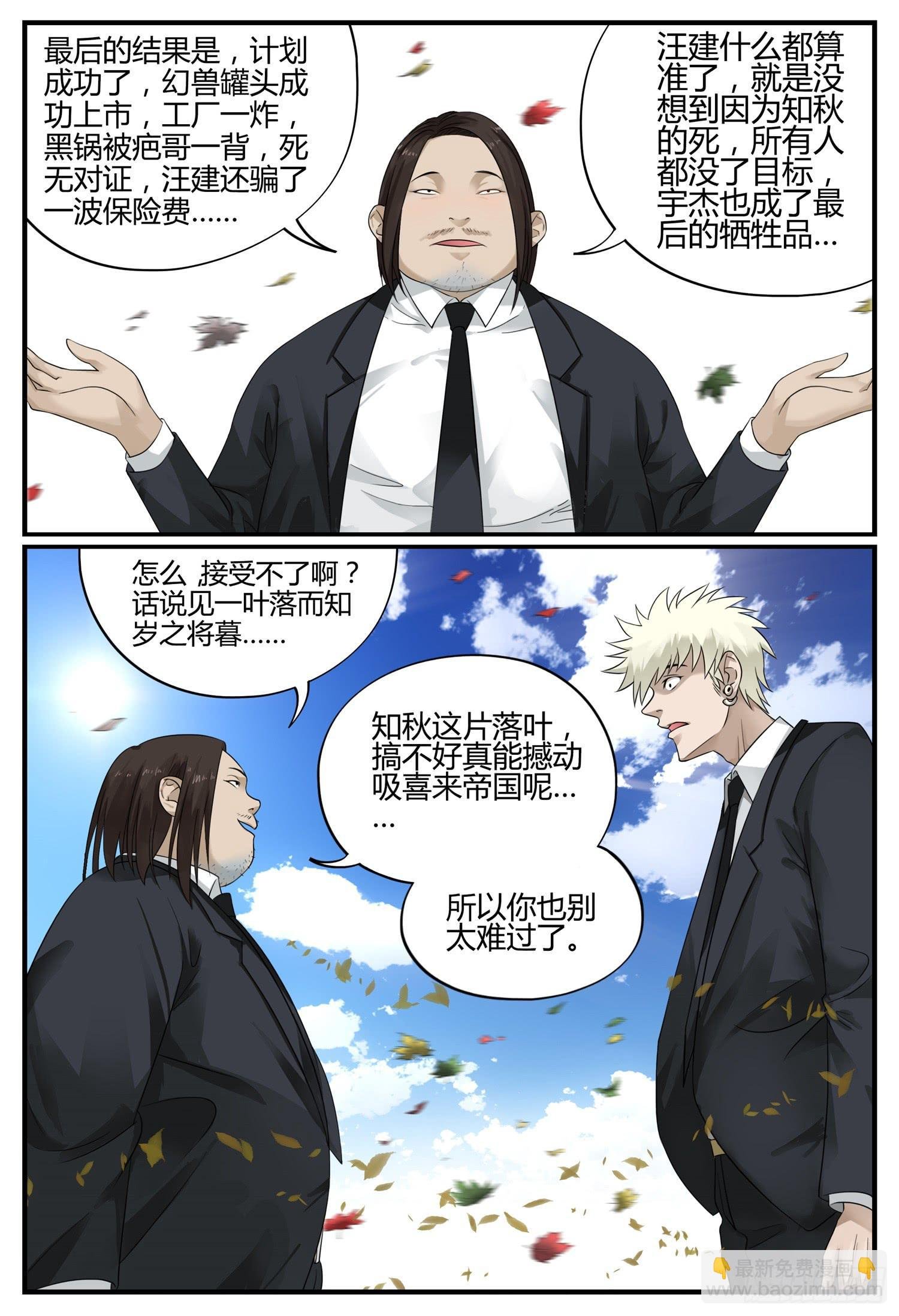 大结局（下）尾声