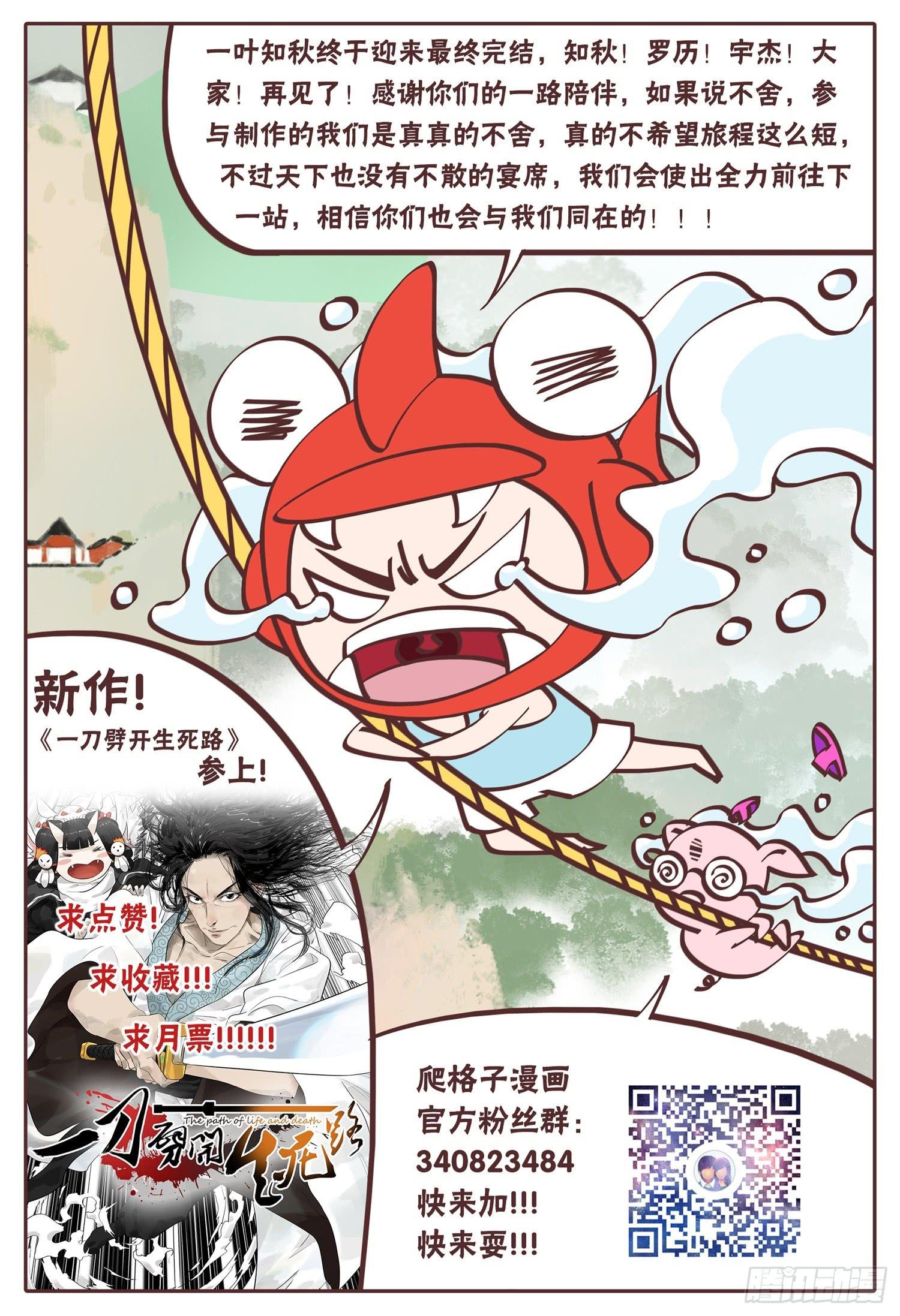 大结局（下）尾声