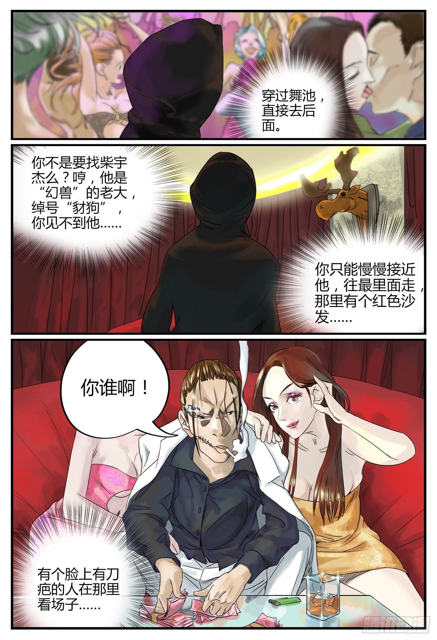 第三话 幻走动物园