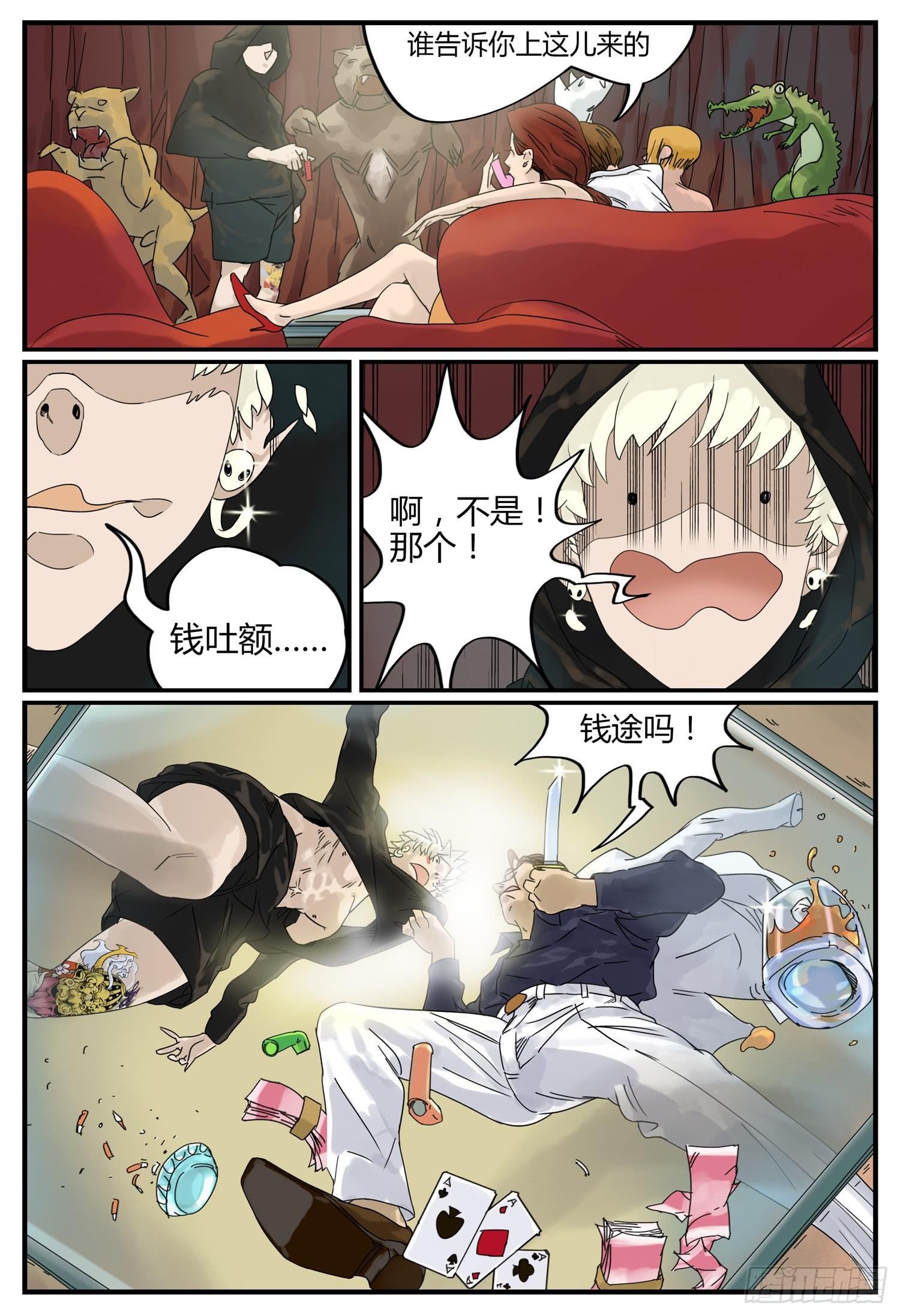 第三话 幻走动物园