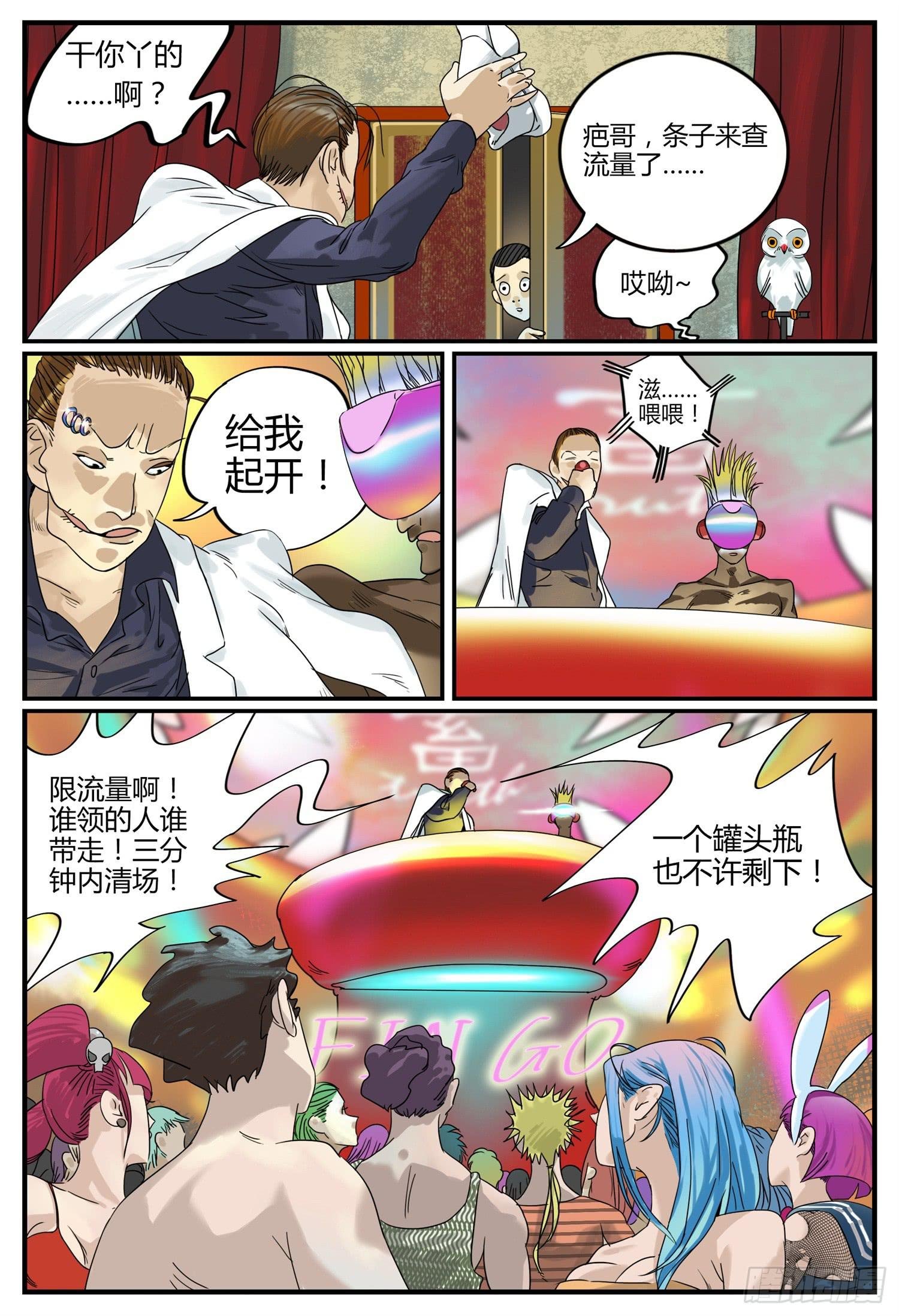 第四话 老街遇故人