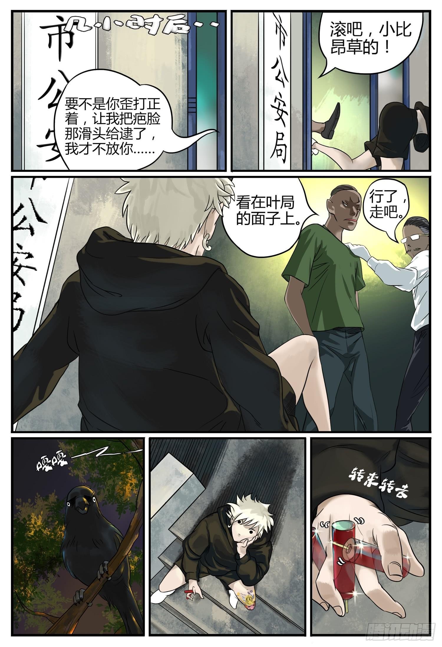 第四话 老街遇故人