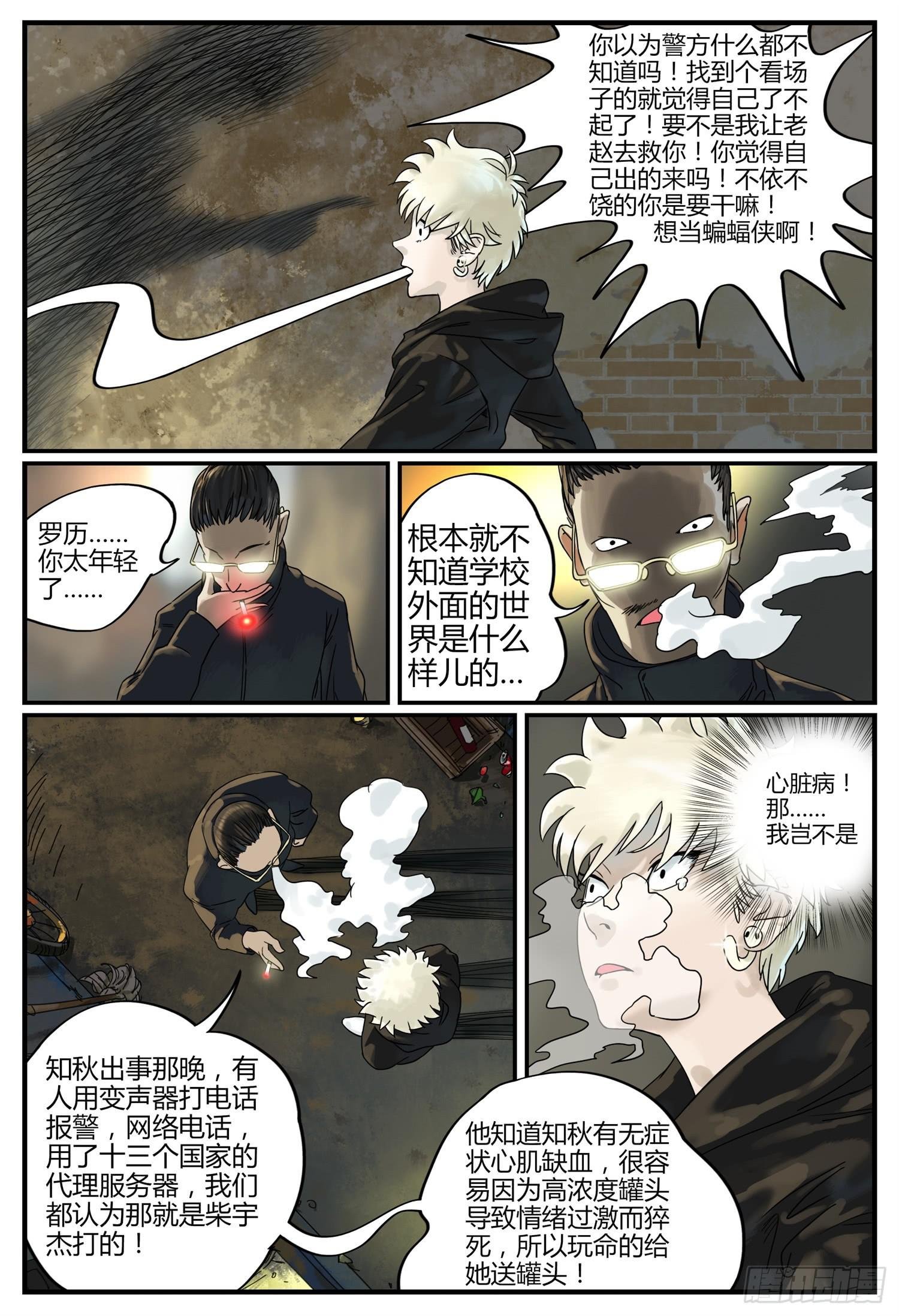 第四话 老街遇故人