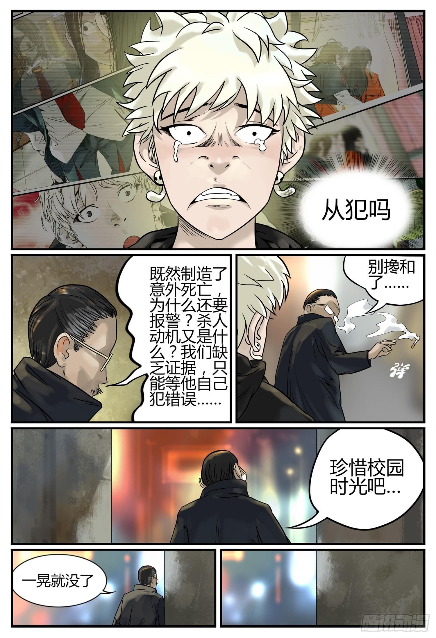 第四话 老街遇故人