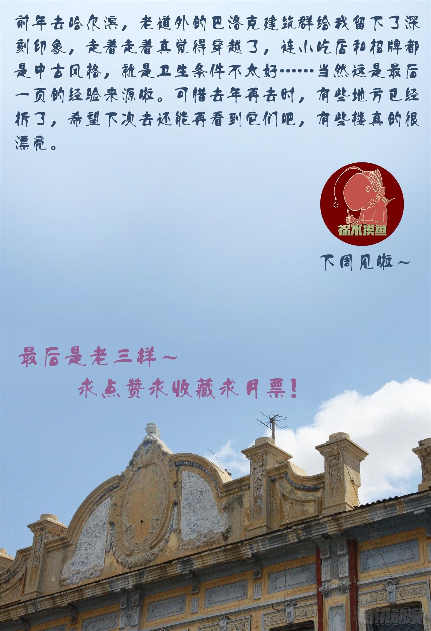 第四话 老街遇故人