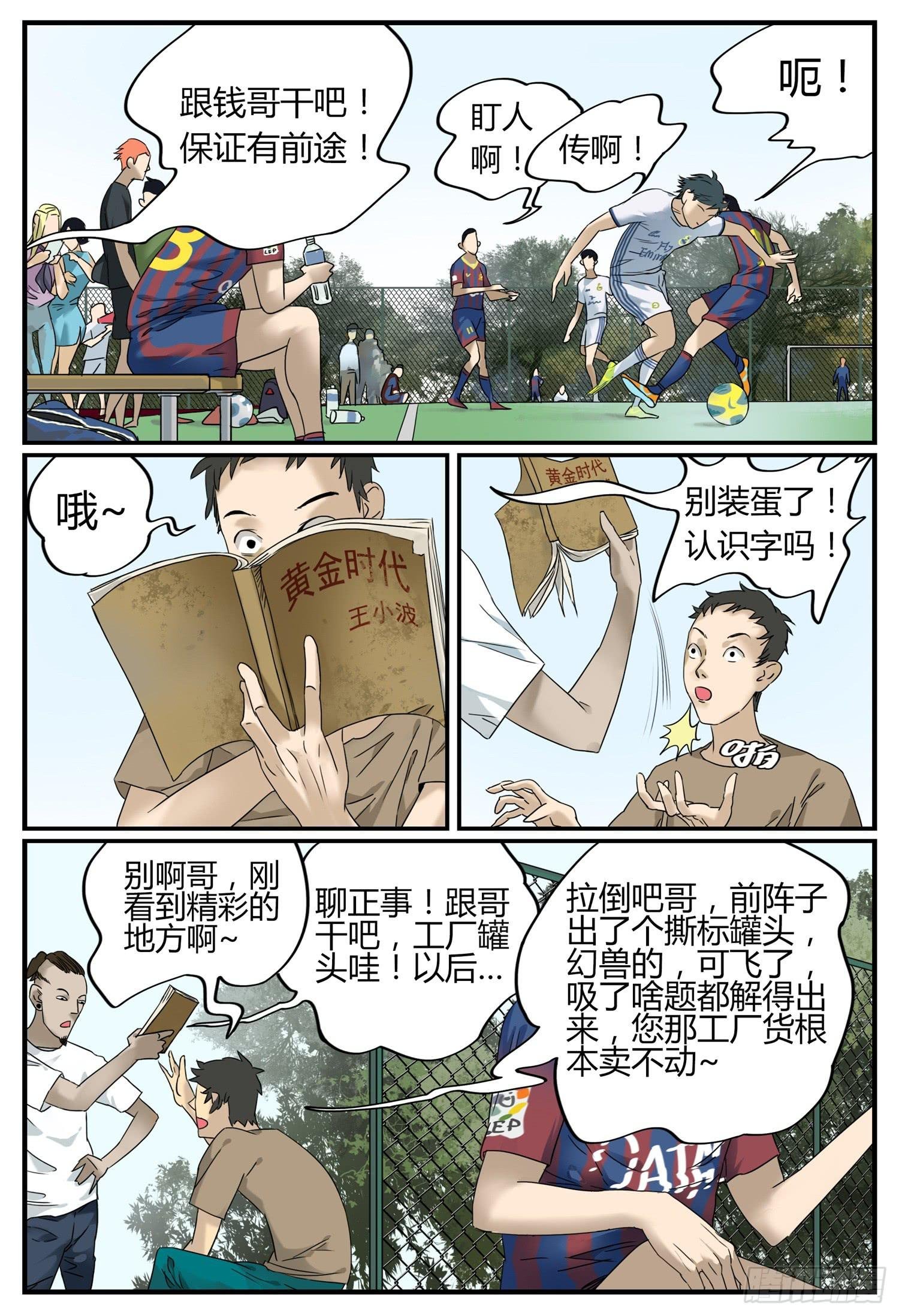 第七话 钱途的前途 1