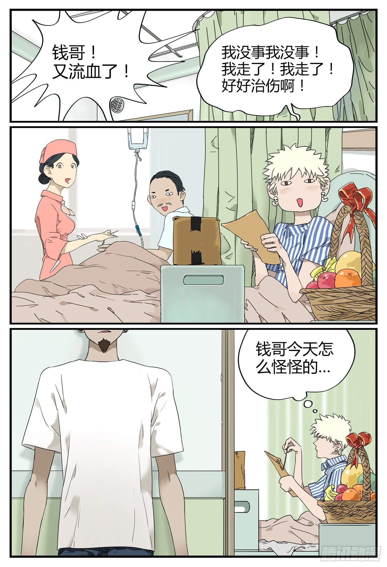 第七话 钱途的前途 1