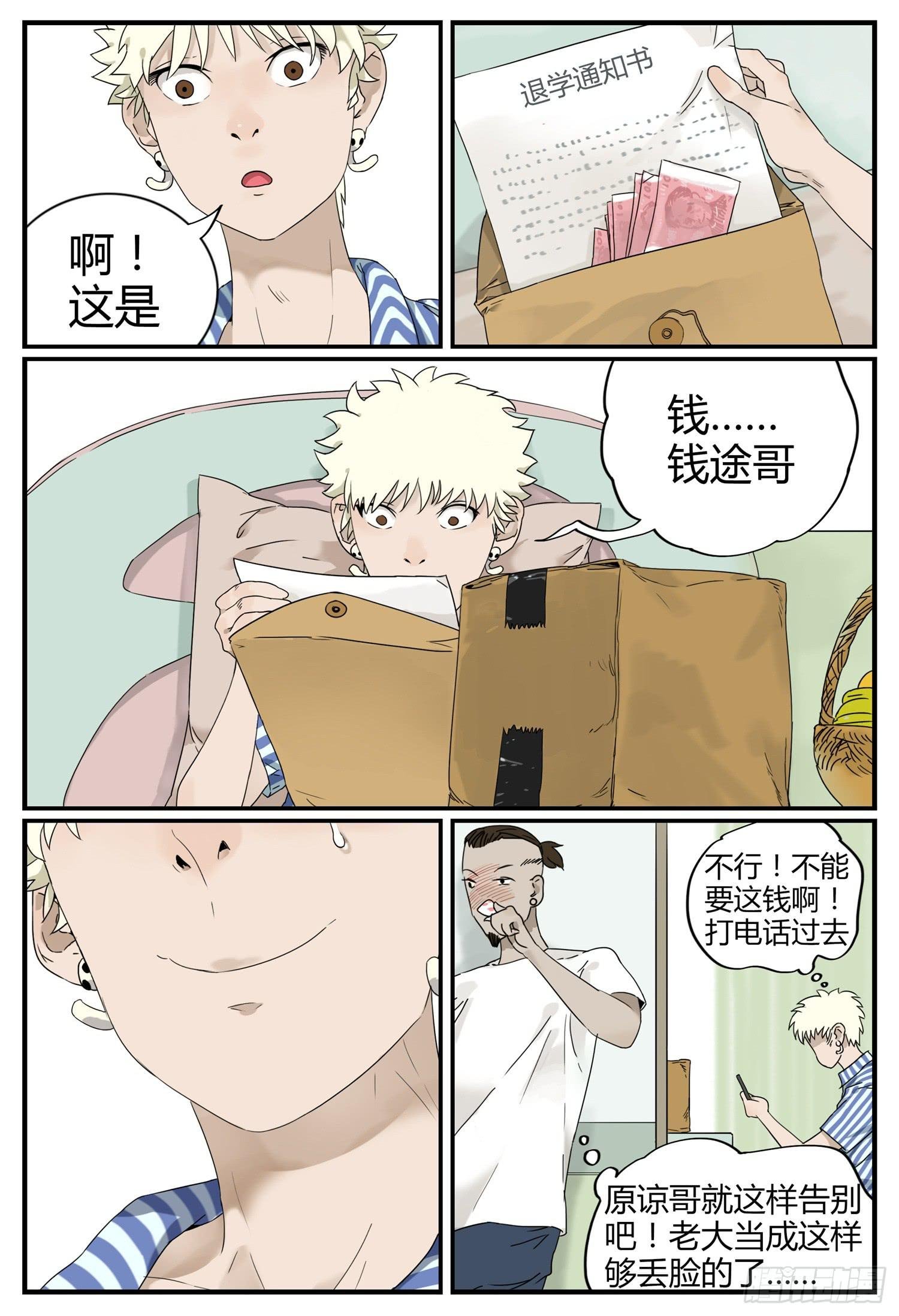 第七话 钱途的前途 1
