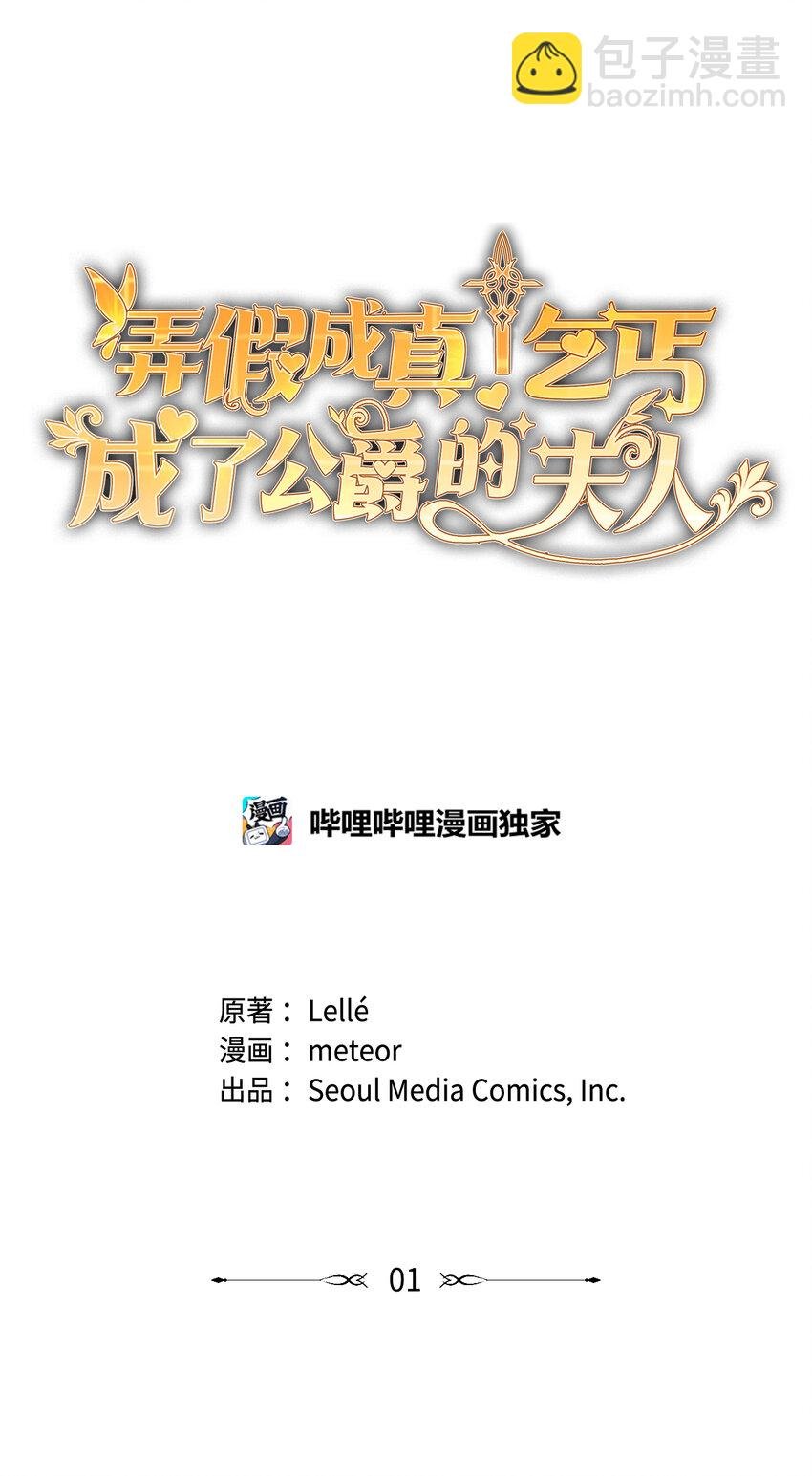01 鸠占鹊巢的假公爵夫人