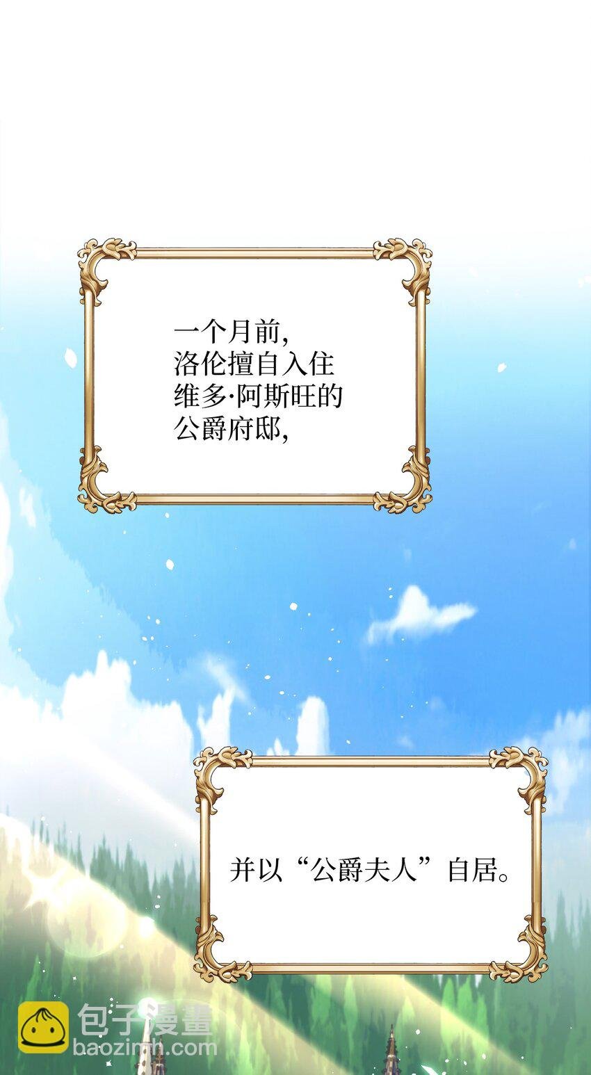 01 鸠占鹊巢的假公爵夫人