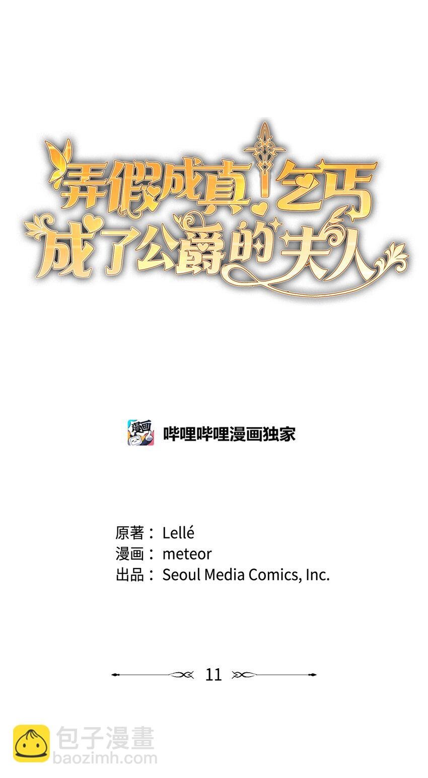 11 醋劲大发的霸道公爵