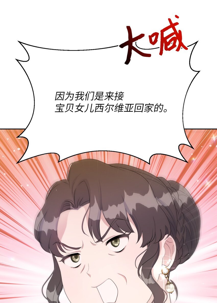 13 继母的目的
