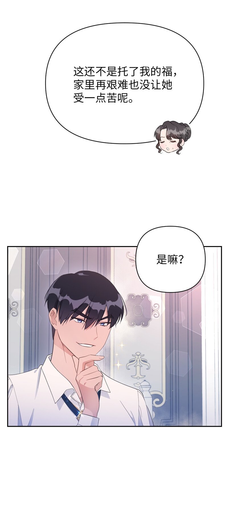 13 继母的目的
