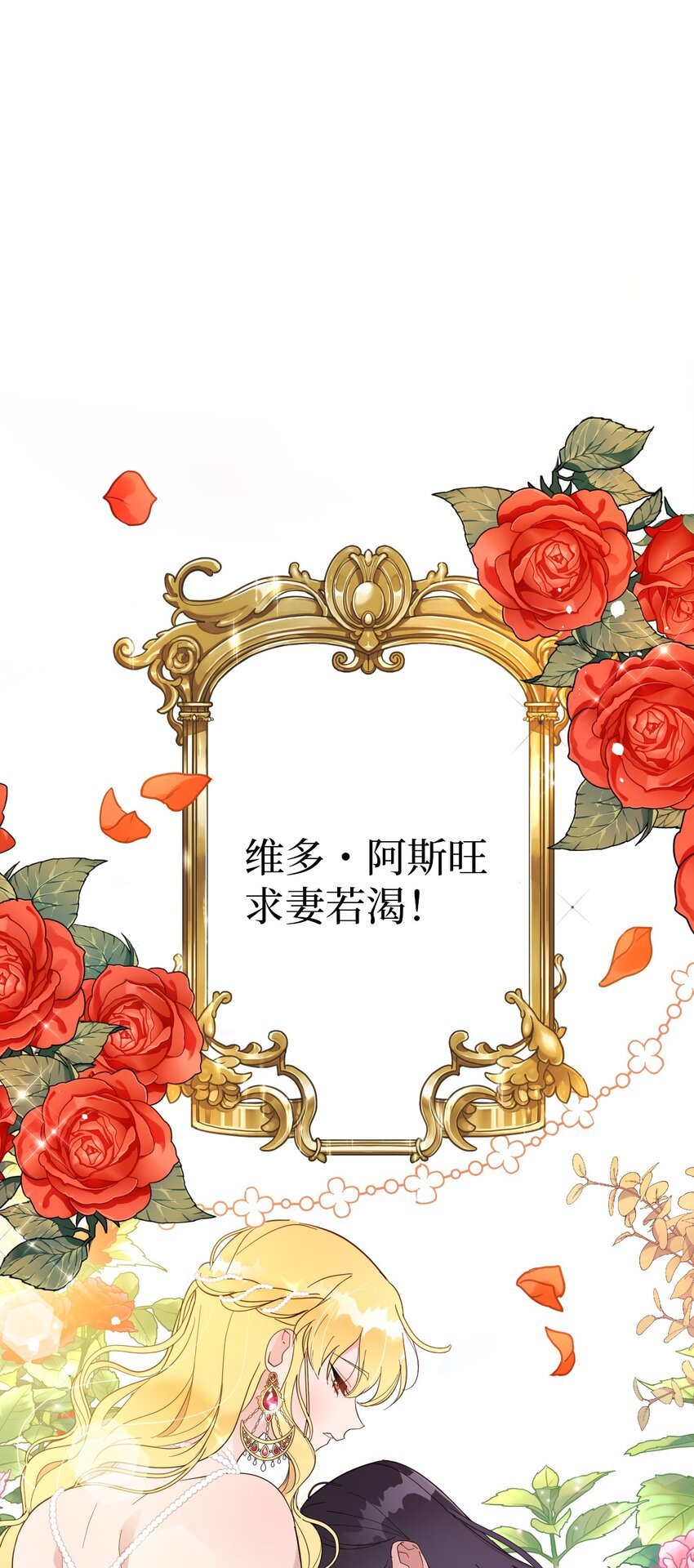 02 求妻若渴的公爵大人