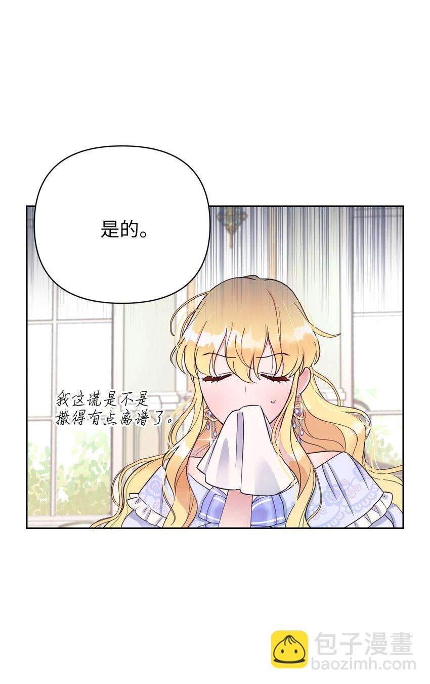 02 求妻若渴的公爵大人