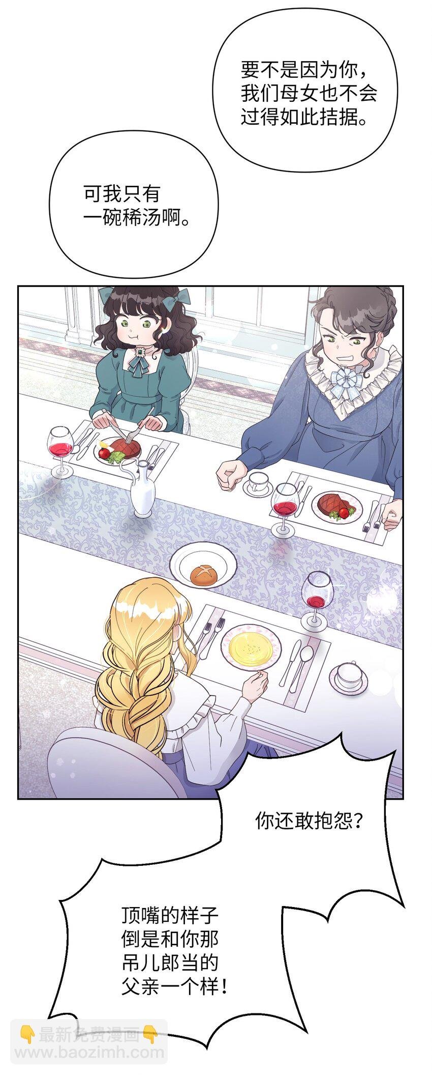 03 女主标配的恶毒后妈