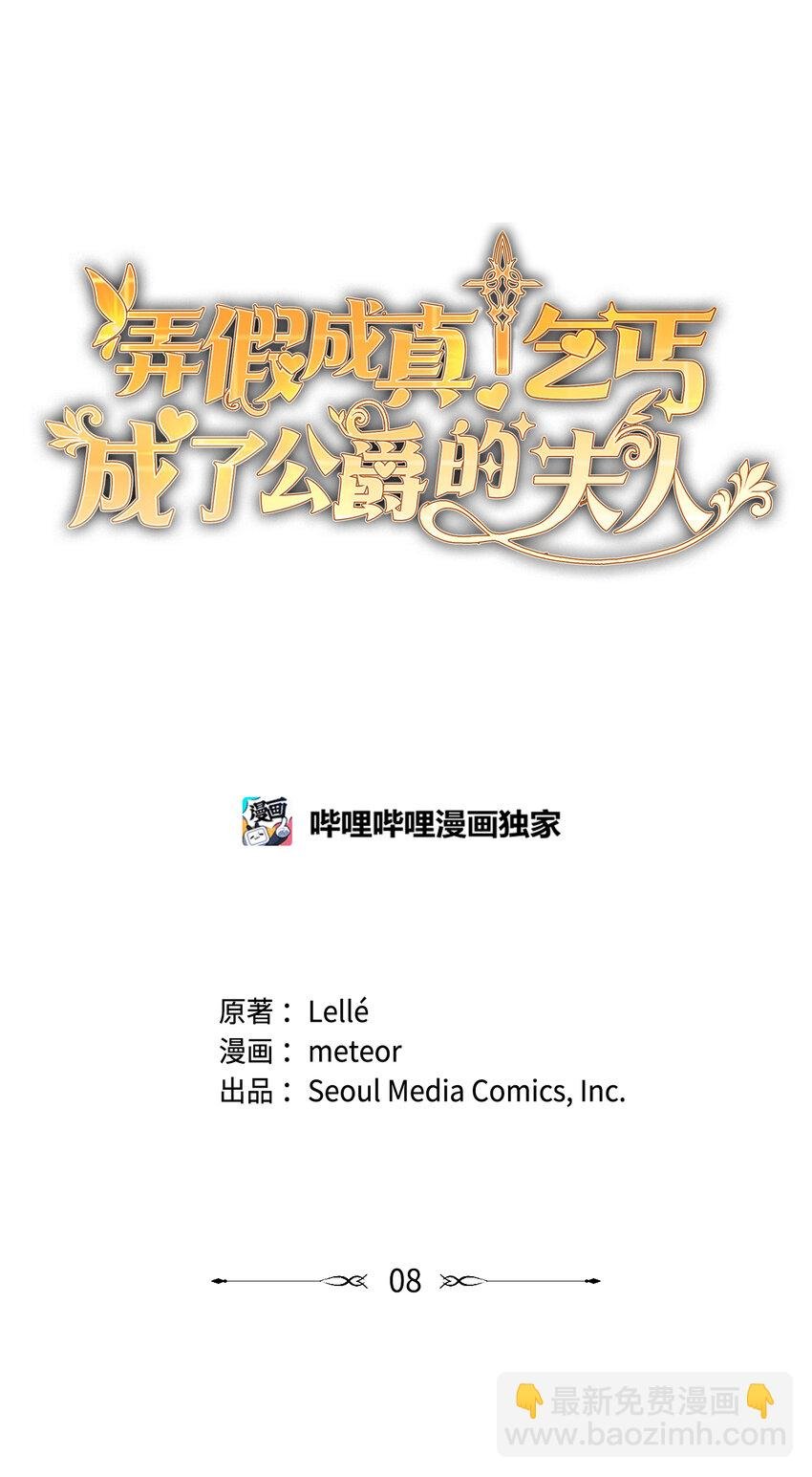 08 无赖”公爵