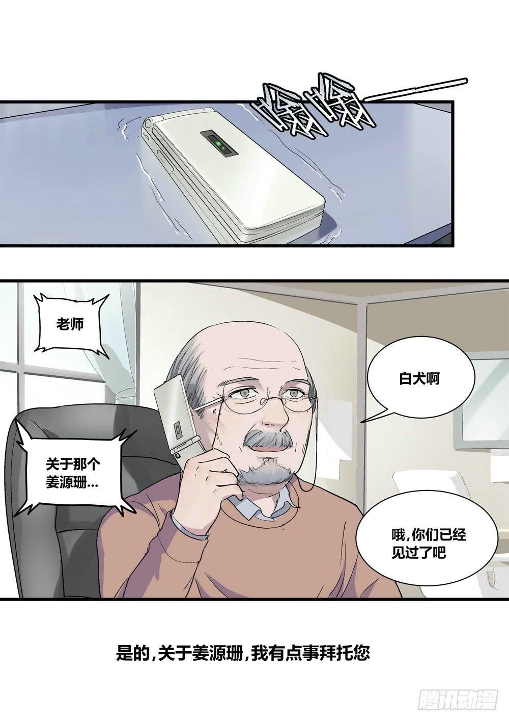 序章：女孩与狗（2）