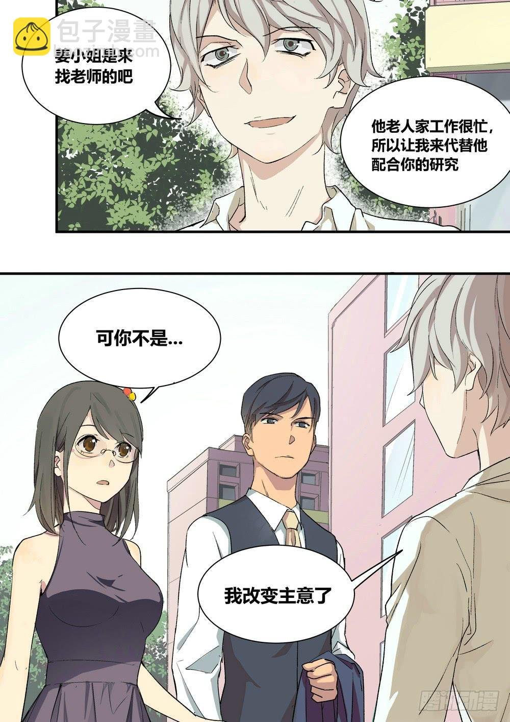序章：女孩与狗（2）