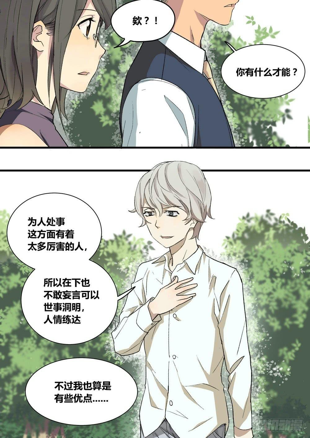 序章：女孩与狗（2）