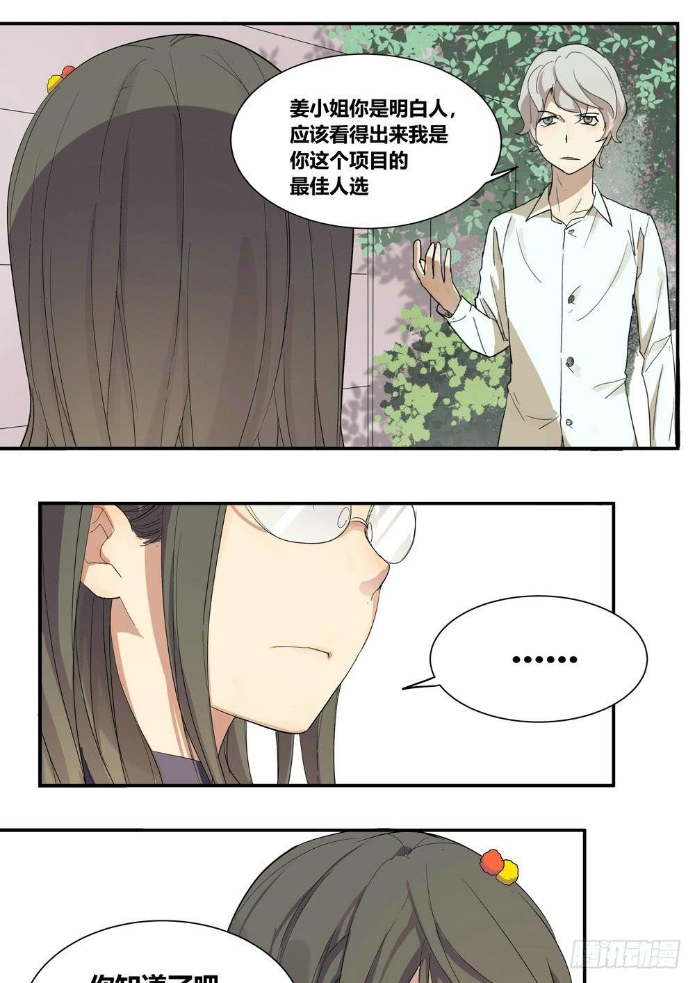 序章：女孩与狗（2）