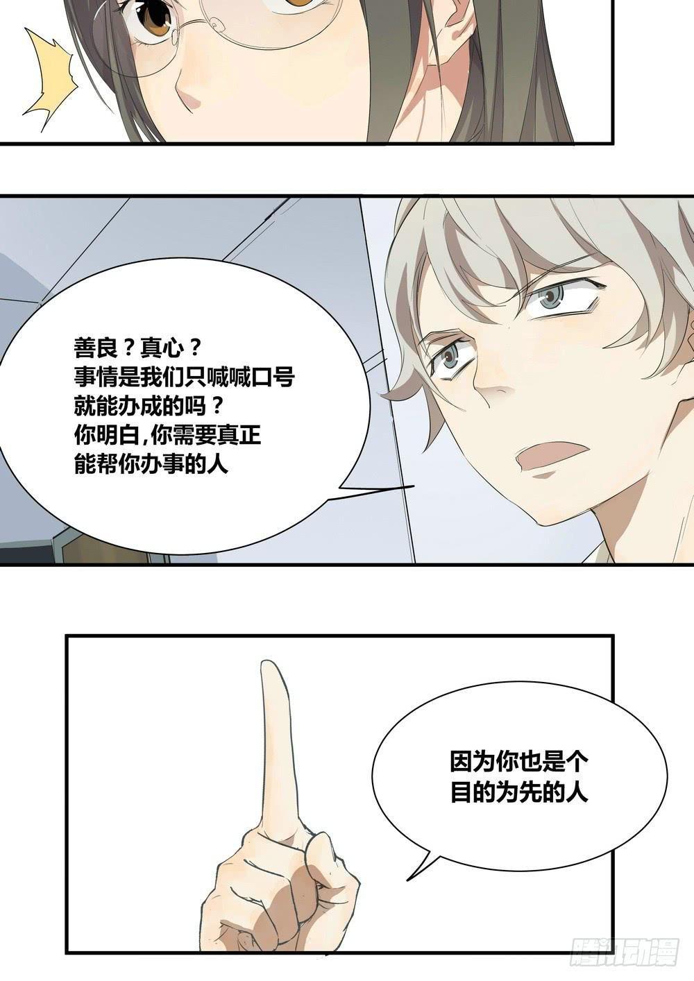 序章：女孩与狗（2）
