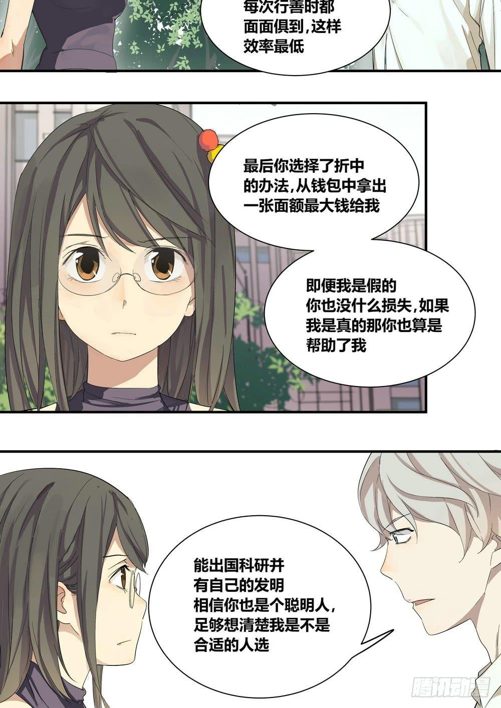 序章：女孩与狗（2）